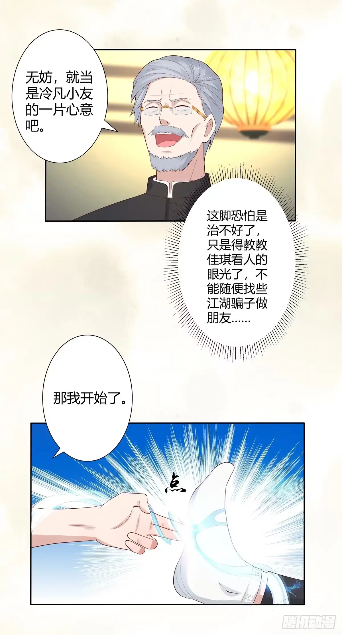 《修仙之人在都市》第3话 我居然是个私生子？！ 第4页