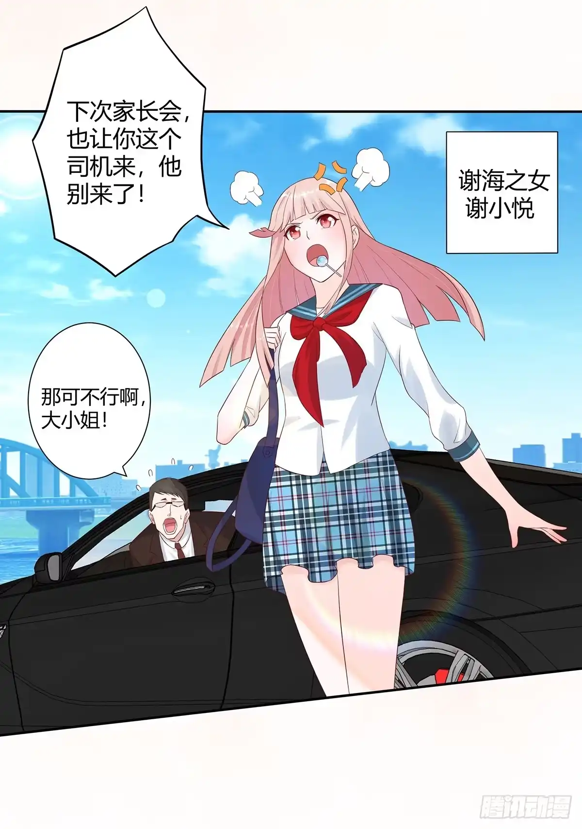 《修仙之人在都市》第3话 我居然是个私生子？！ 第12页