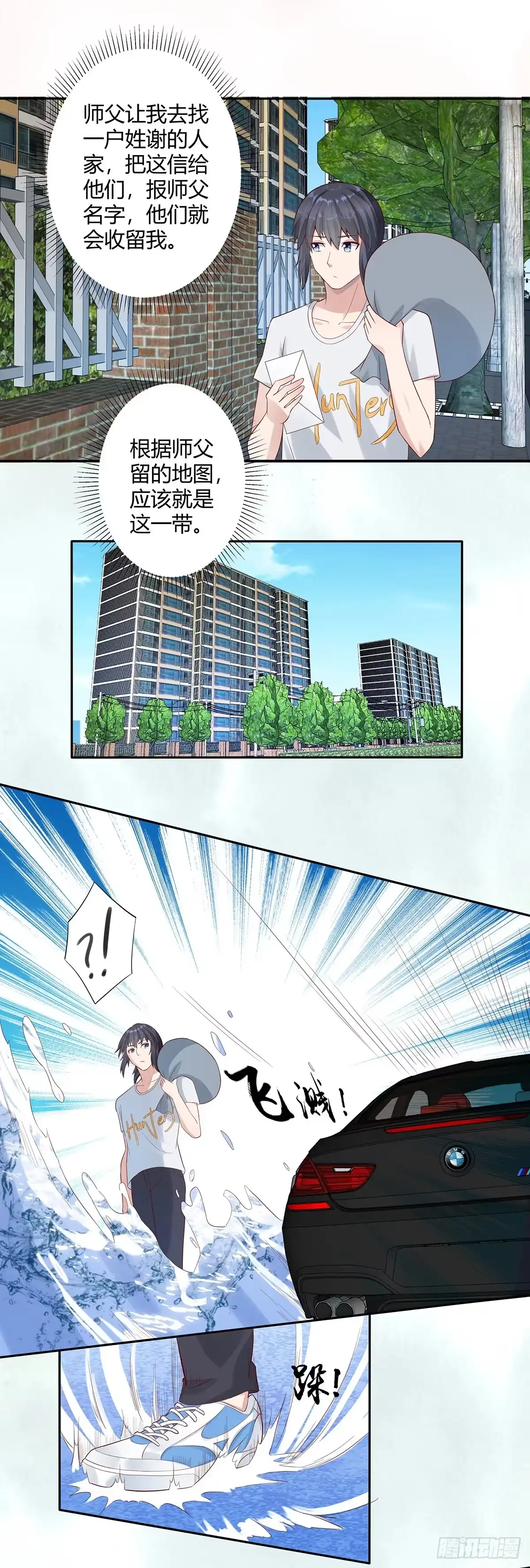 《修仙之人在都市》第3话 我居然是个私生子？！ 第10页