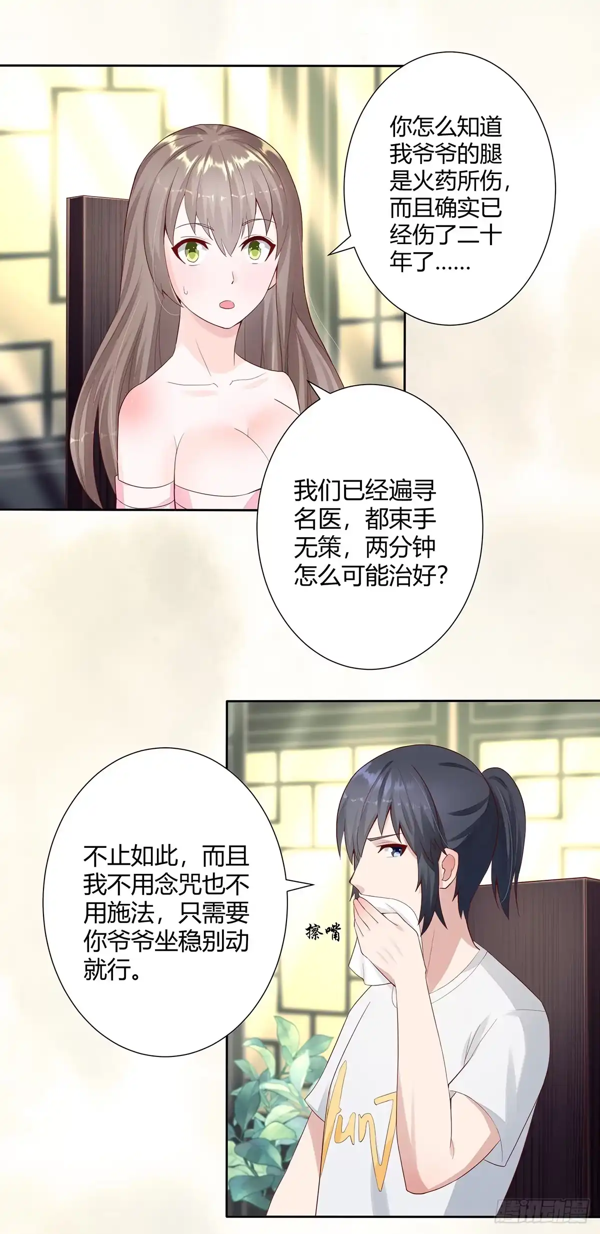 《修仙之人在都市》第3话 我居然是个私生子？！ 第2页
