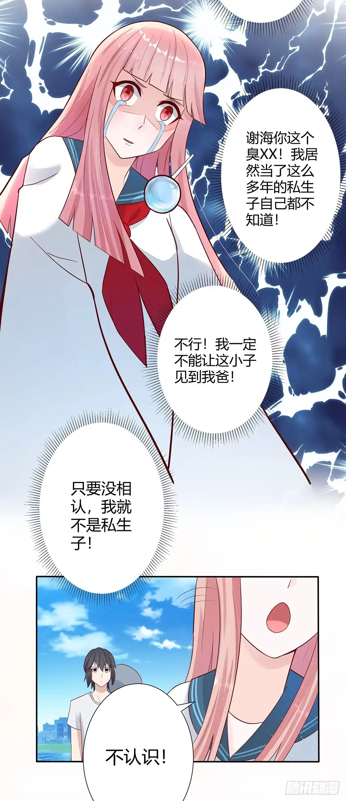 《修仙之人在都市》第3话 我居然是个私生子？！ 第15页
