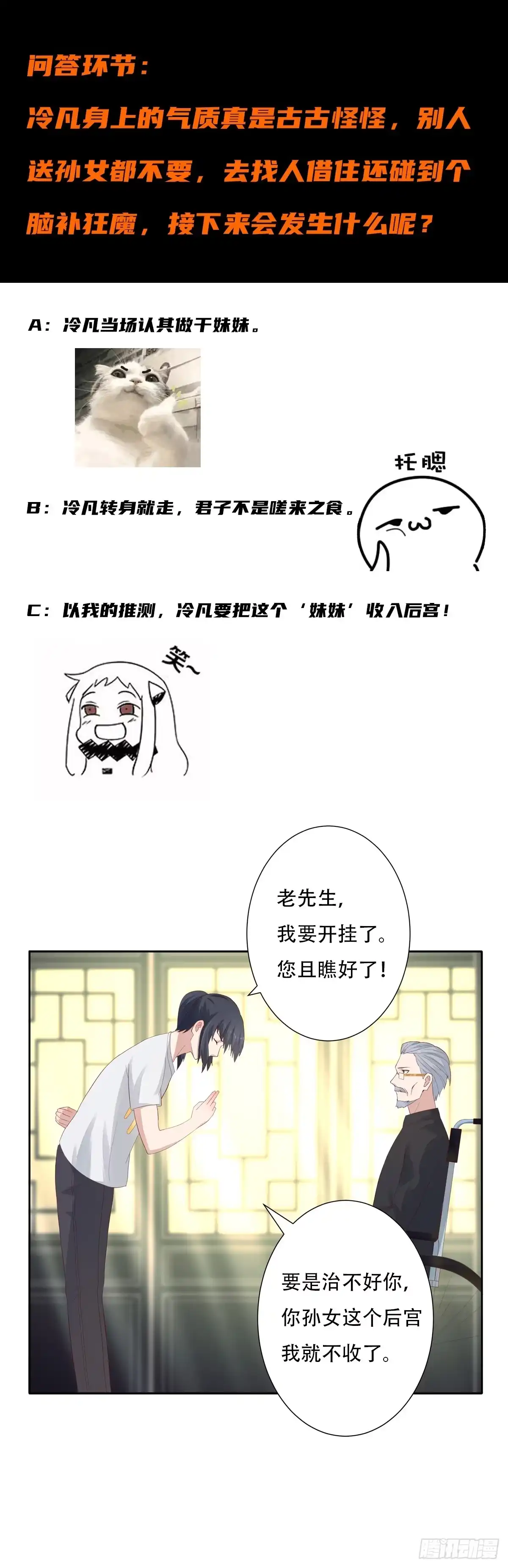 《修仙之人在都市》第3话 我居然是个私生子？！ 第18页