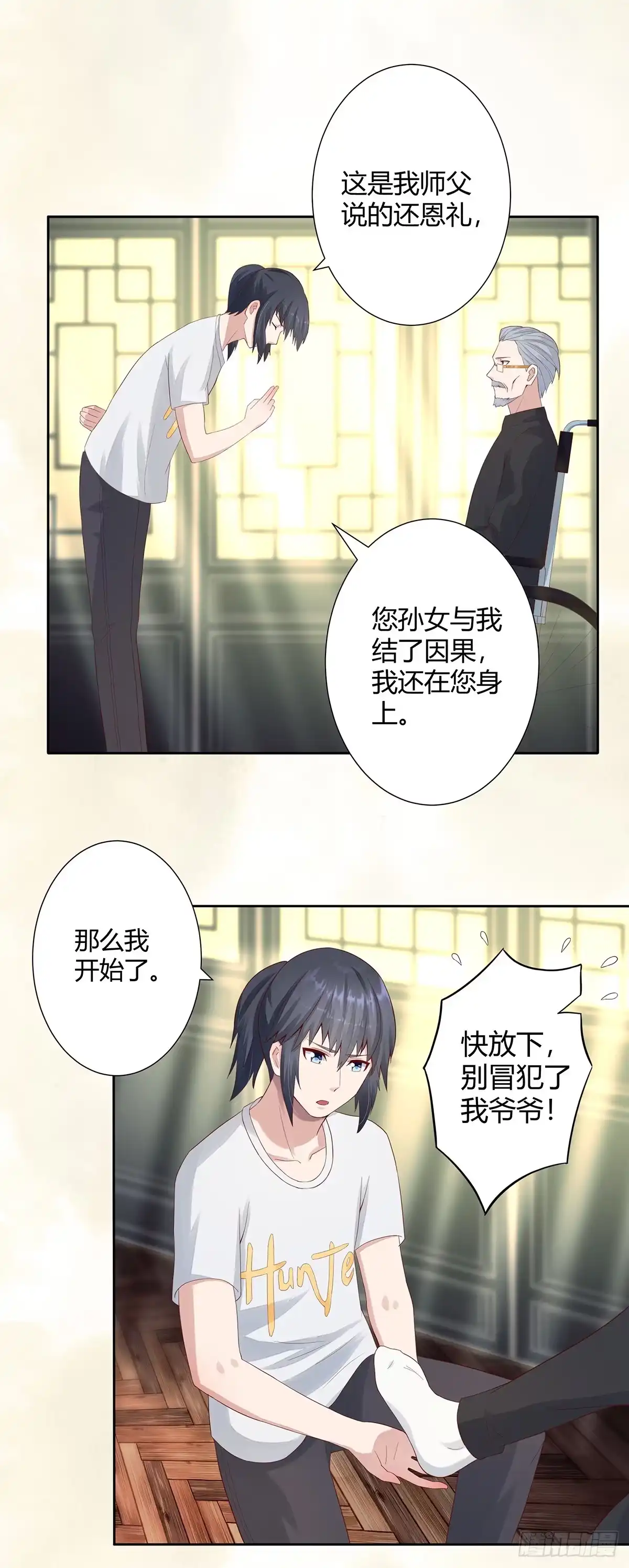 《修仙之人在都市》第3话 我居然是个私生子？！ 第3页