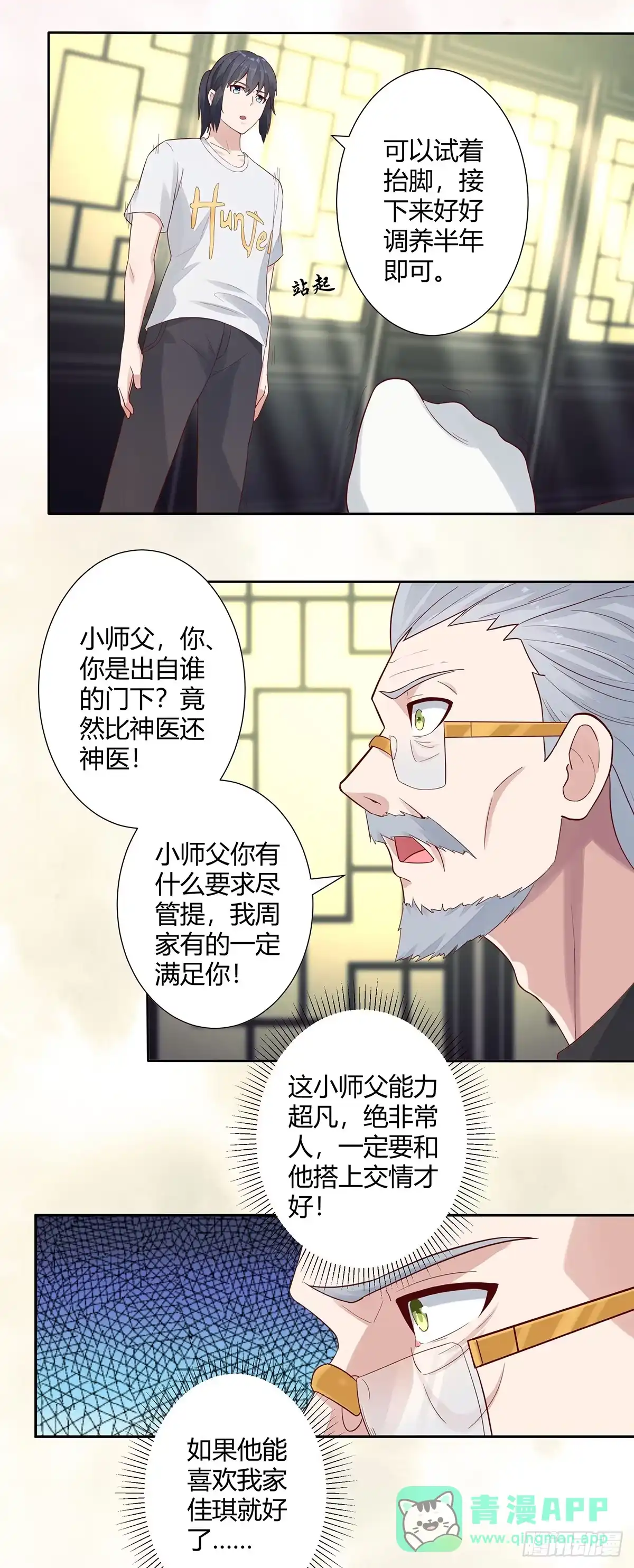 《修仙之人在都市》第3话 我居然是个私生子？！ 第6页