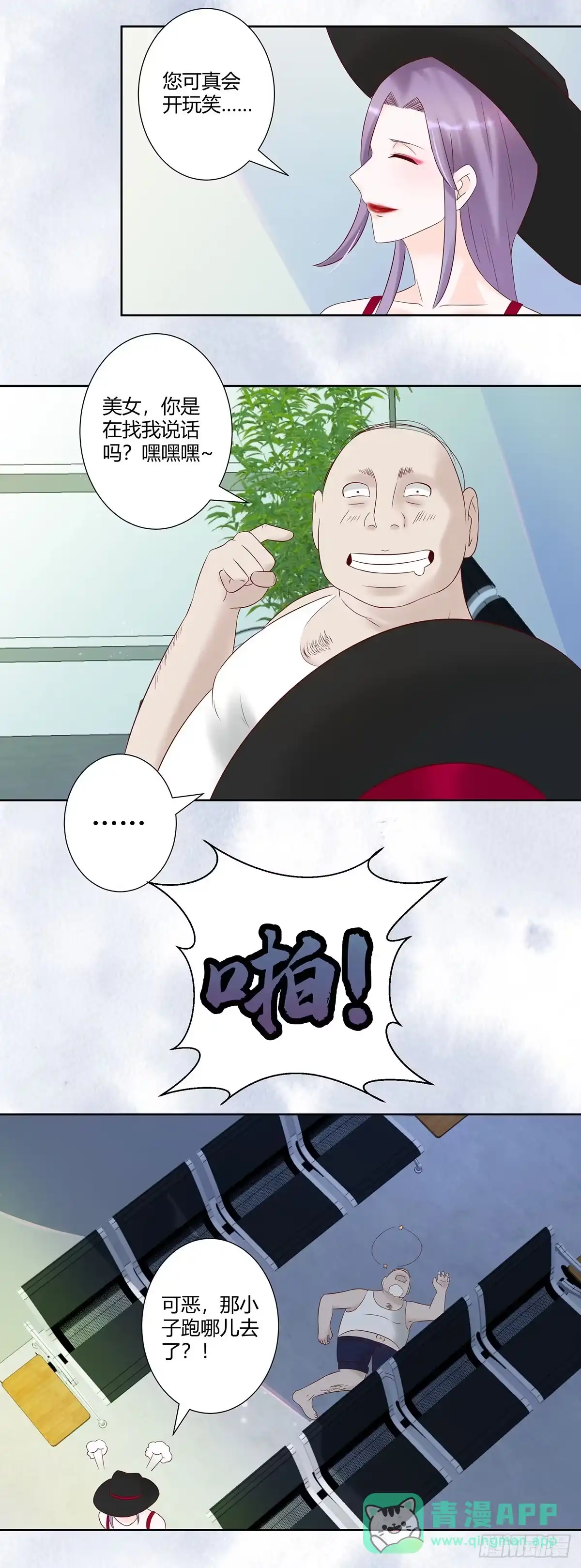 《修仙之人在都市》第39话 做我的男人吧~ 第6页