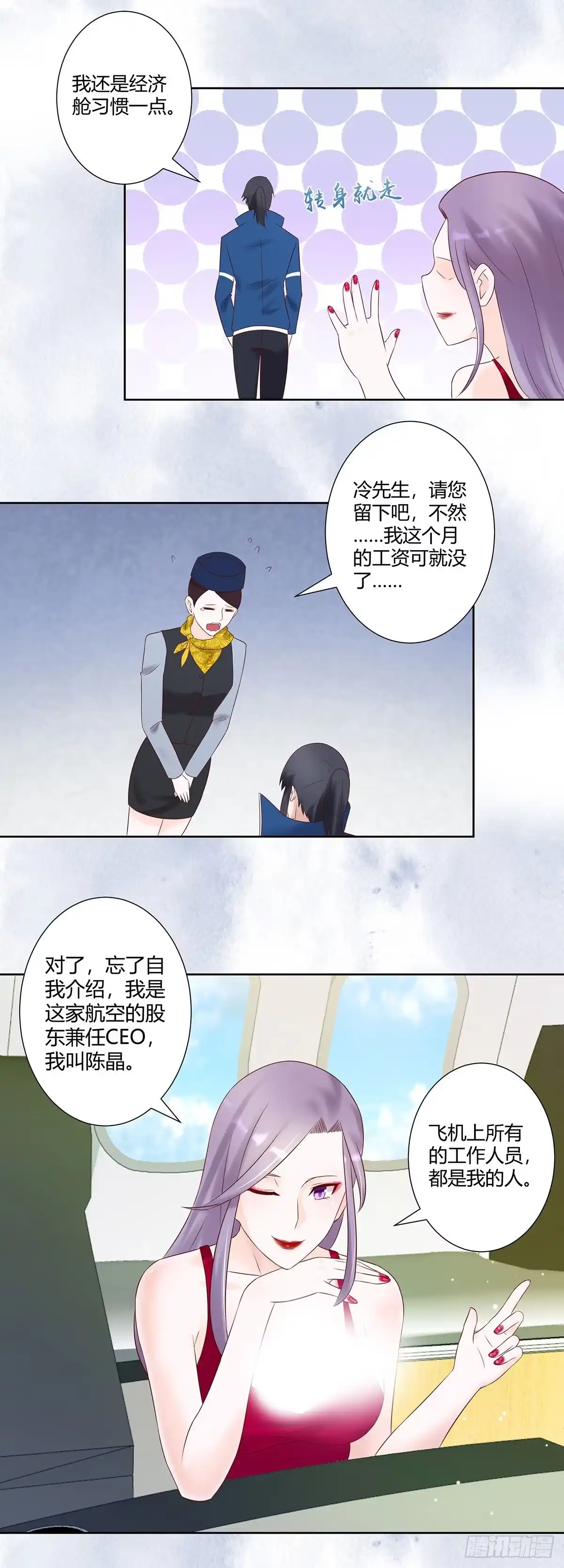 《修仙之人在都市》第39话 做我的男人吧~ 第8页