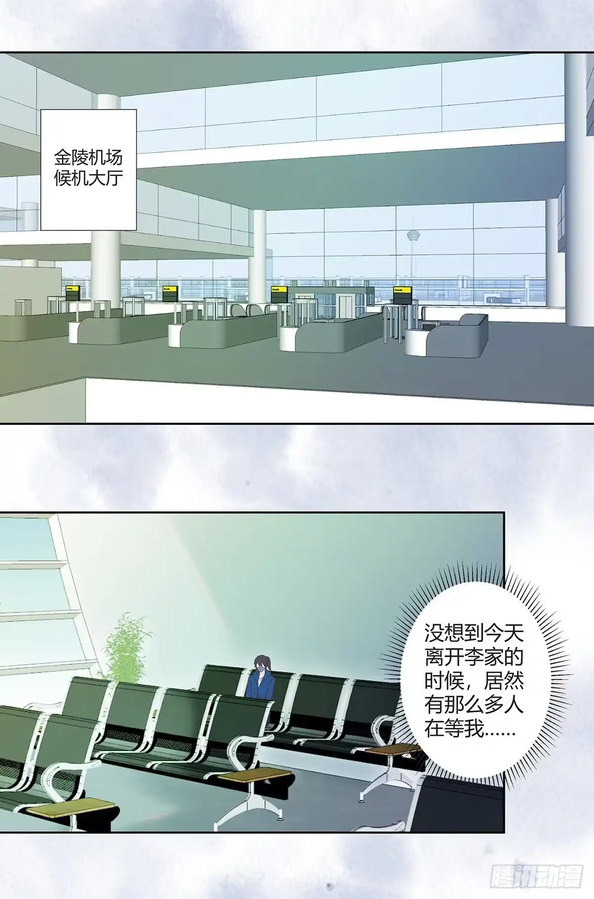 《修仙之人在都市》第39话 做我的男人吧~ 第2页