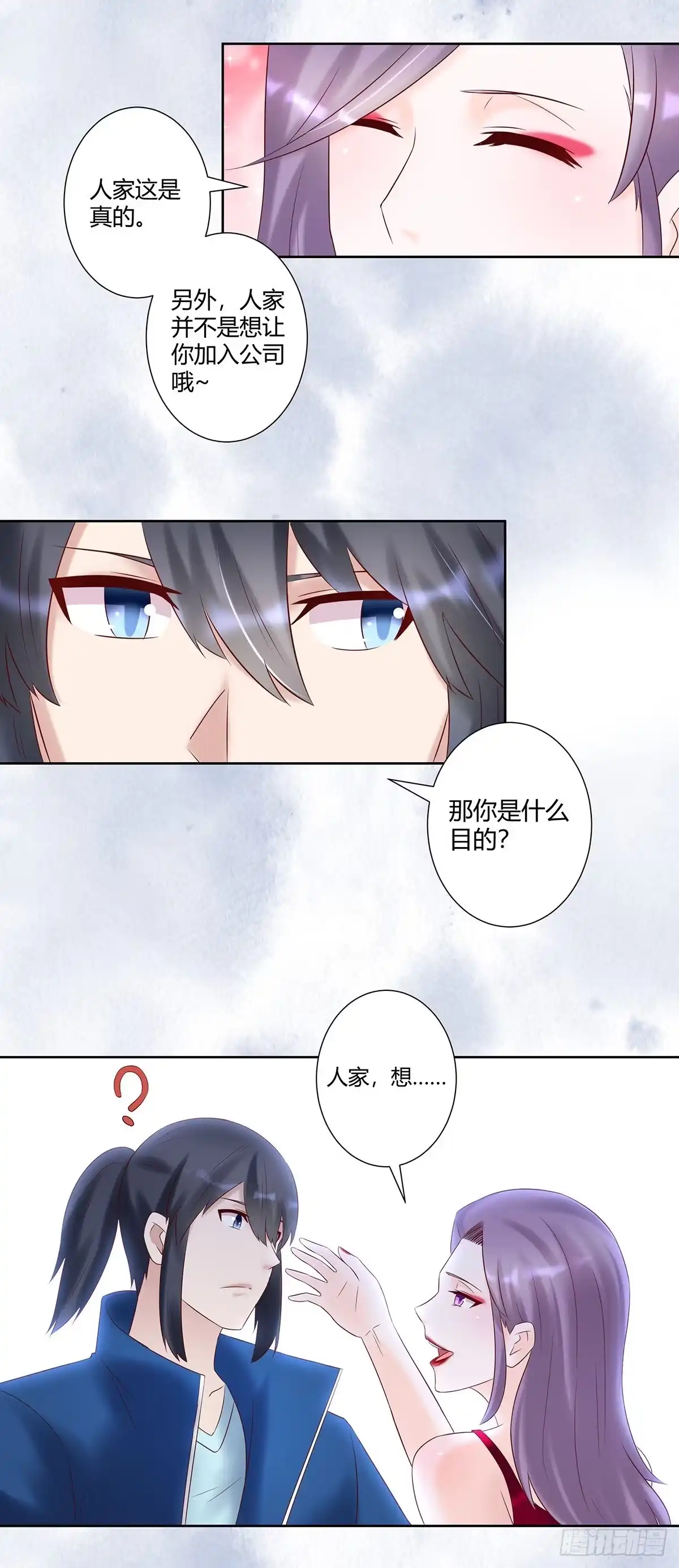 《修仙之人在都市》第39话 做我的男人吧~ 第10页