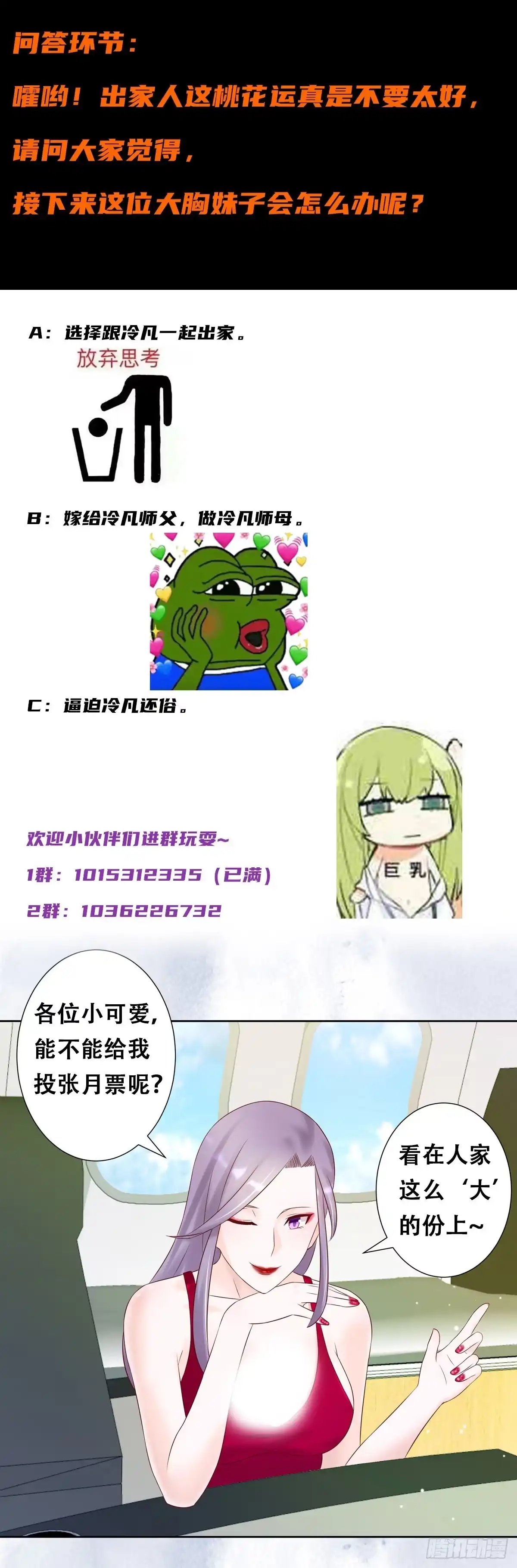 《修仙之人在都市》第39话 做我的男人吧~ 第12页