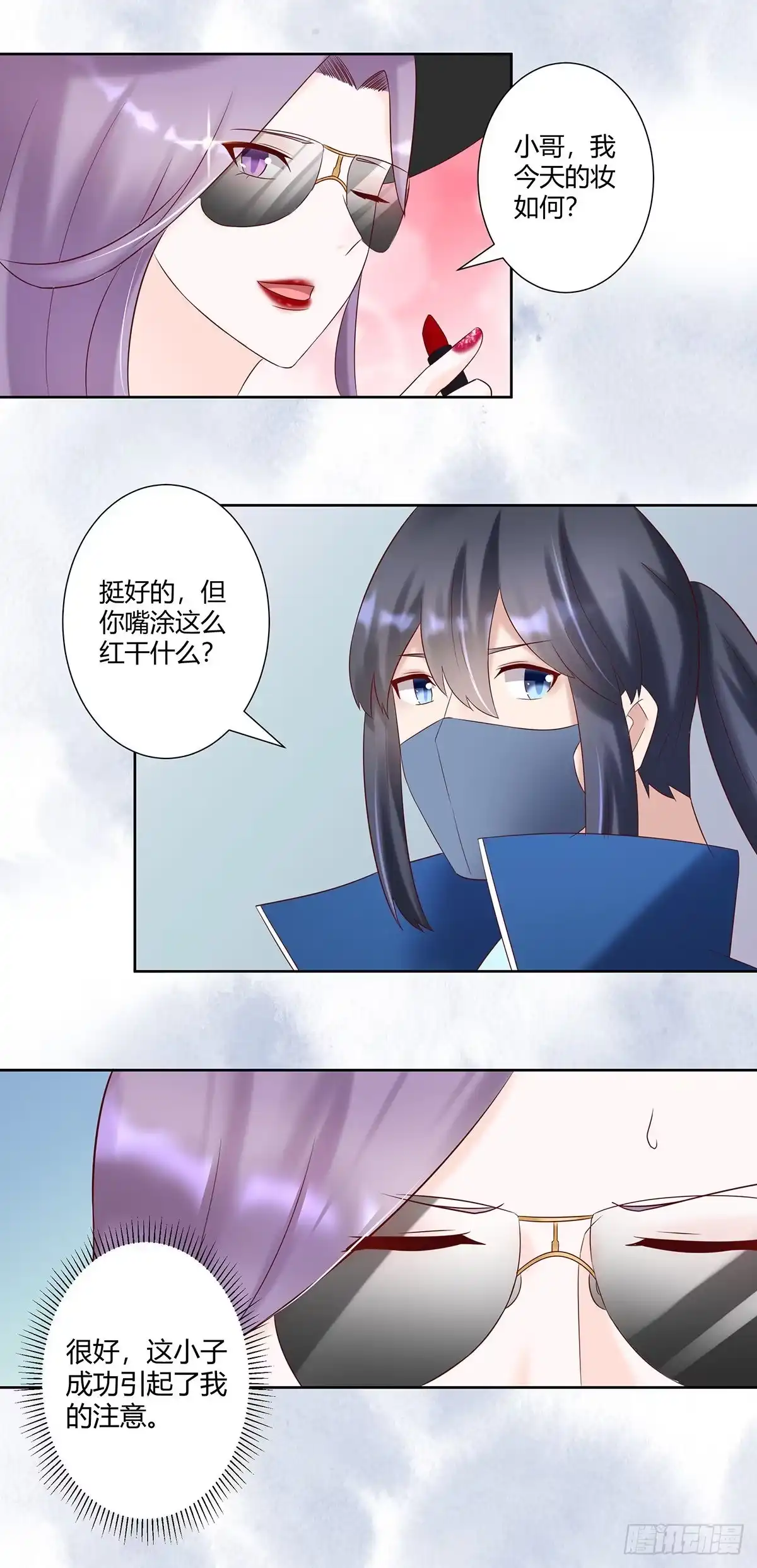 《修仙之人在都市》第39话 做我的男人吧~ 第4页