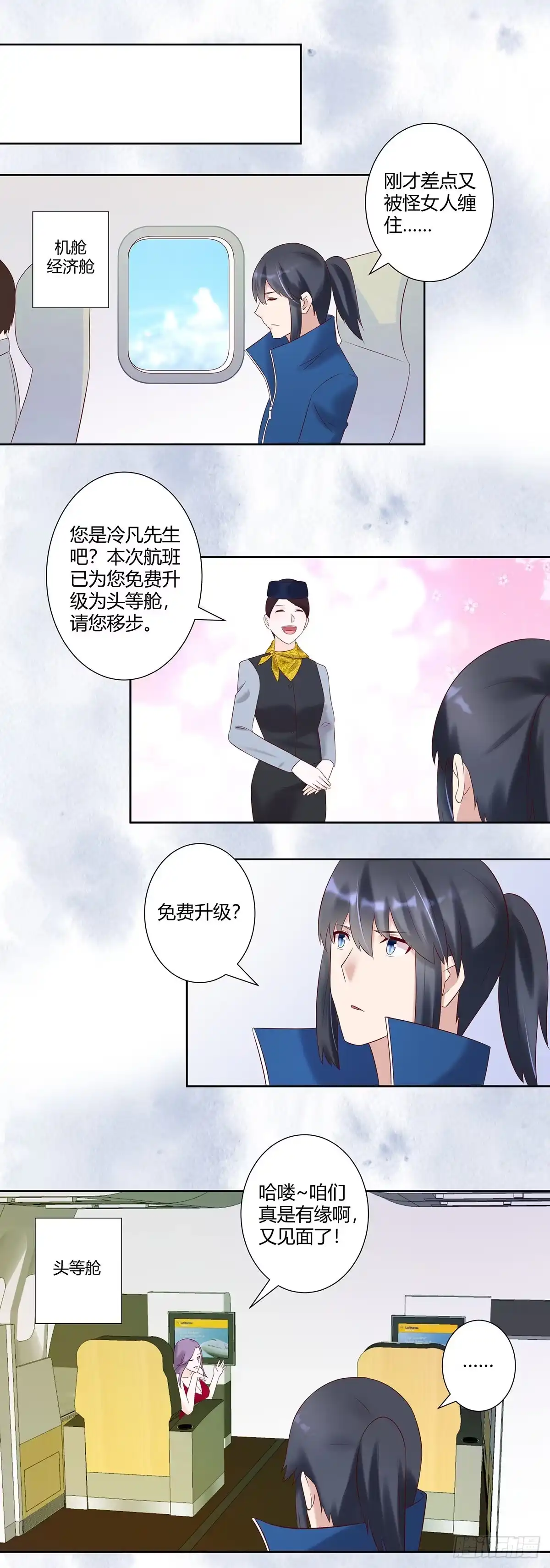 《修仙之人在都市》第39话 做我的男人吧~ 第7页