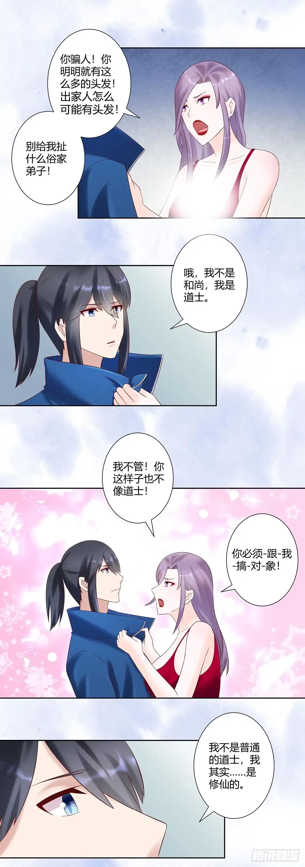 《修仙之人在都市》第40话 被强吻了！？ 第2页
