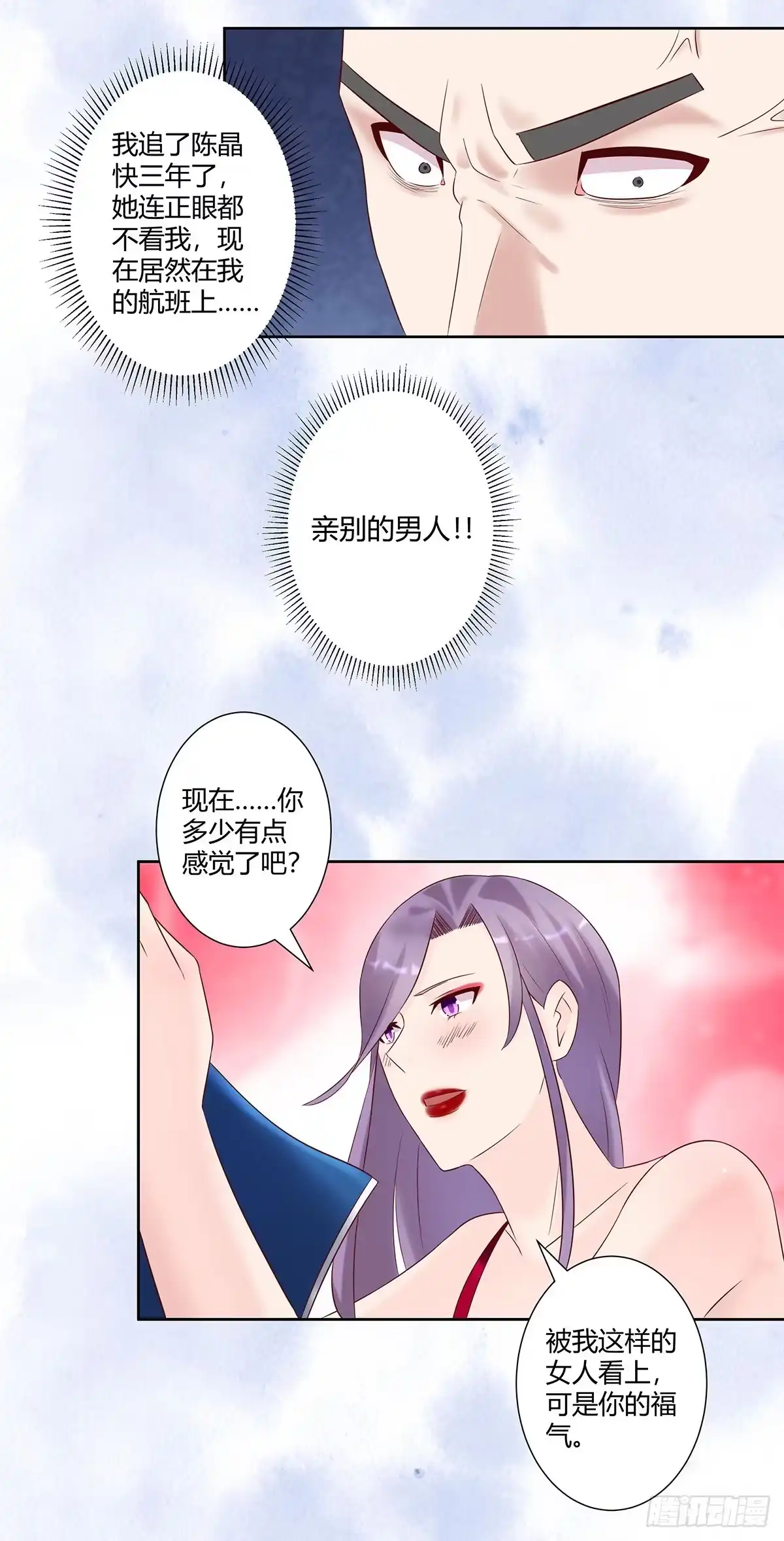 《修仙之人在都市》第40话 被强吻了！？ 第5页