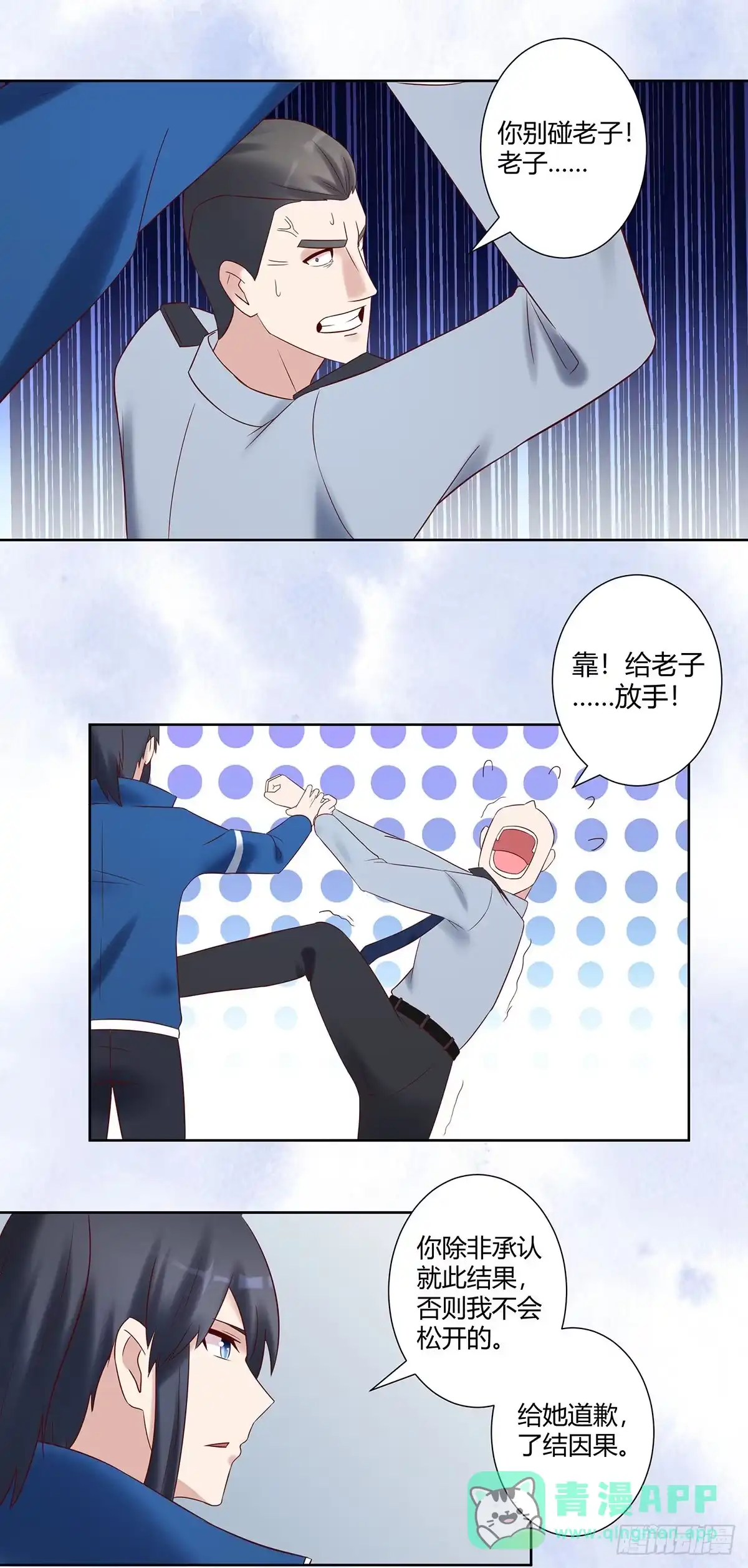 《修仙之人在都市》第40话 被强吻了！？ 第11页