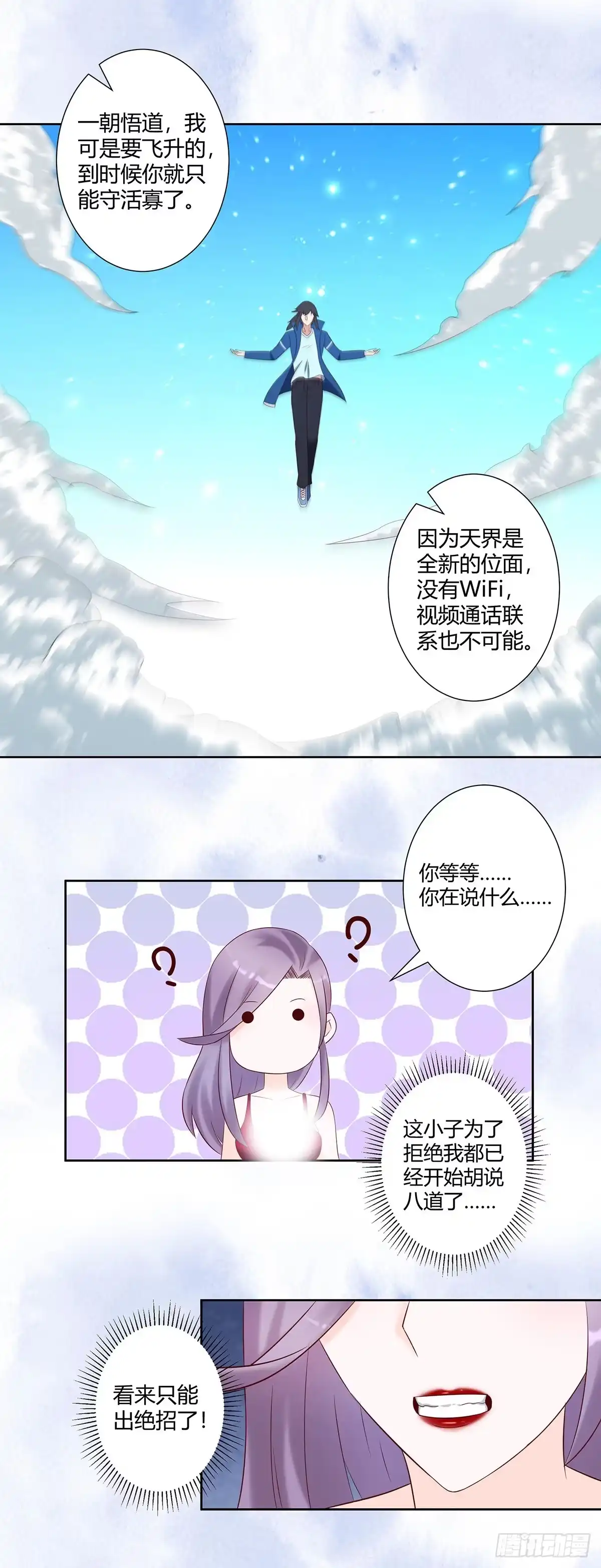 《修仙之人在都市》第40话 被强吻了！？ 第3页