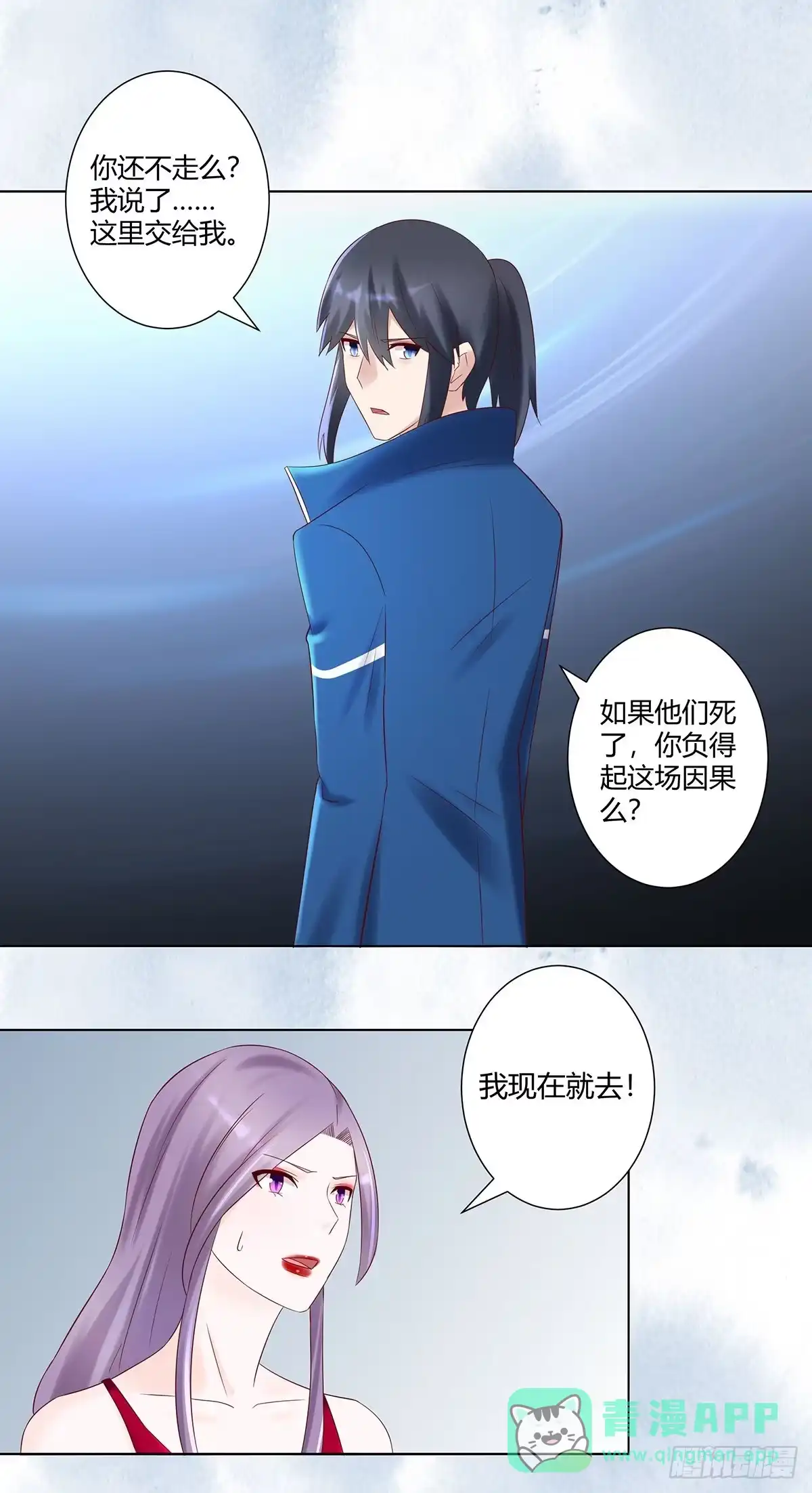 《修仙之人在都市》第41话 要所有人陪葬！ 第11页
