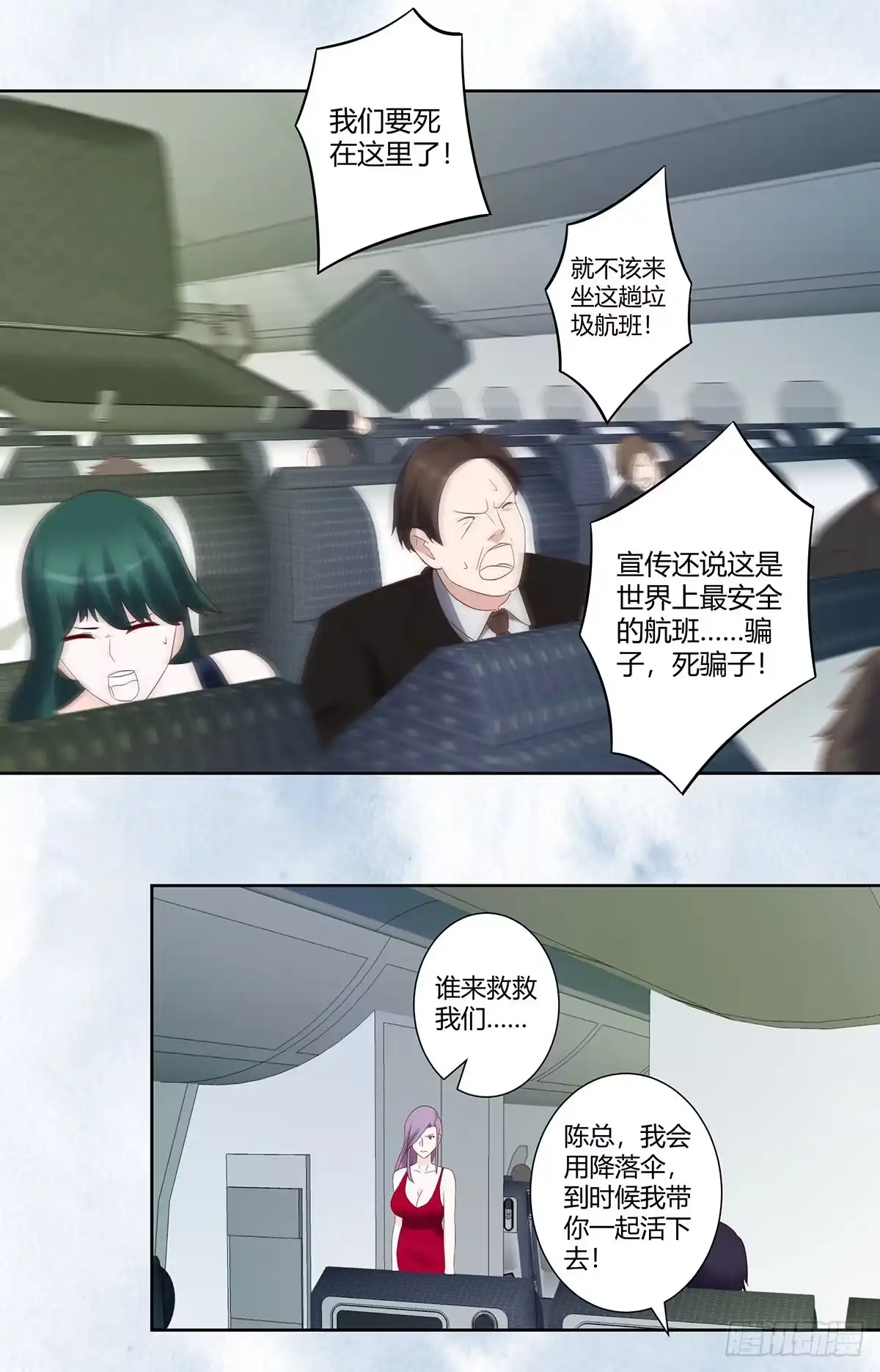 《修仙之人在都市》第41话 要所有人陪葬！ 第12页