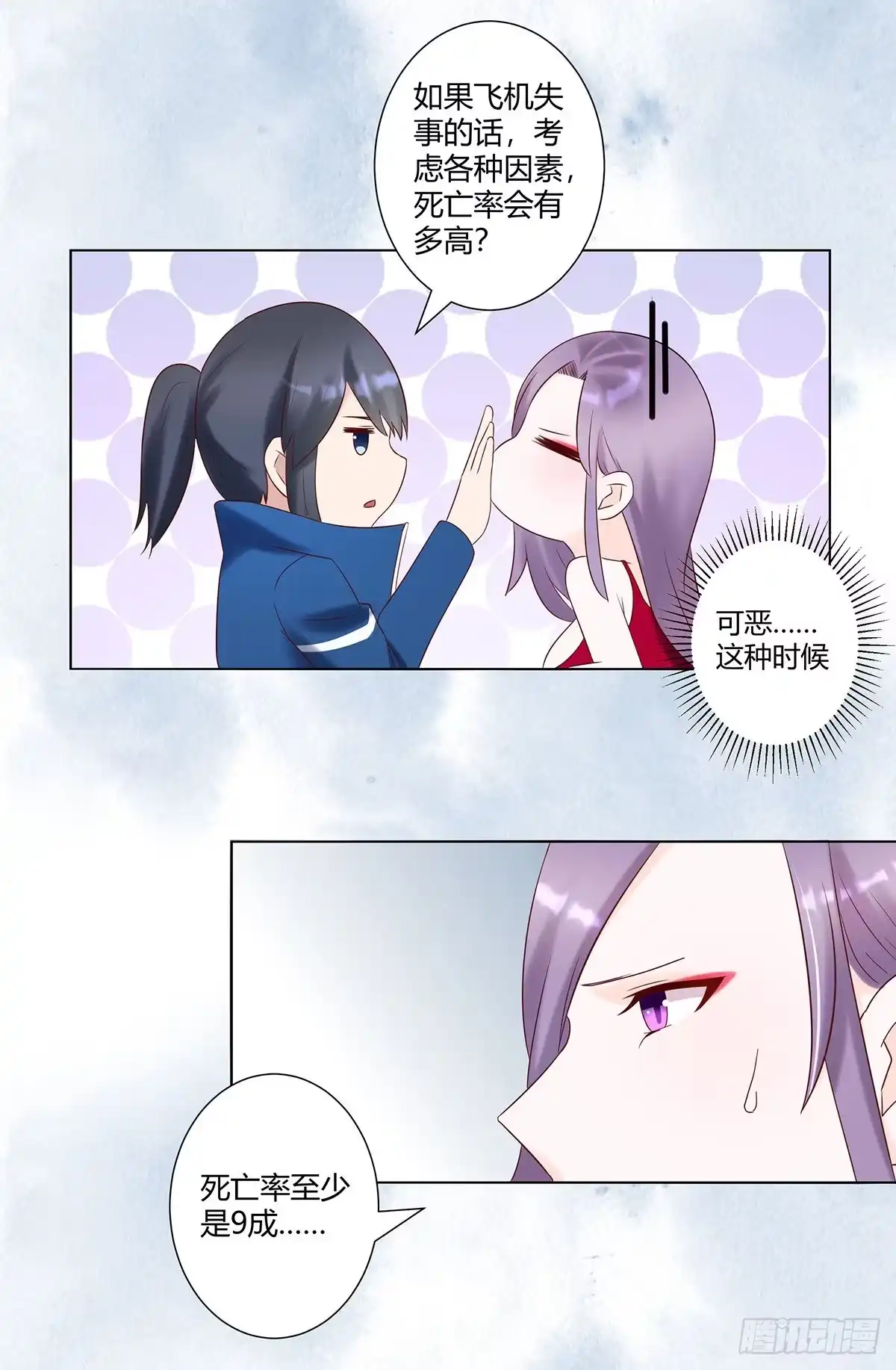 《修仙之人在都市》第41话 要所有人陪葬！ 第7页
