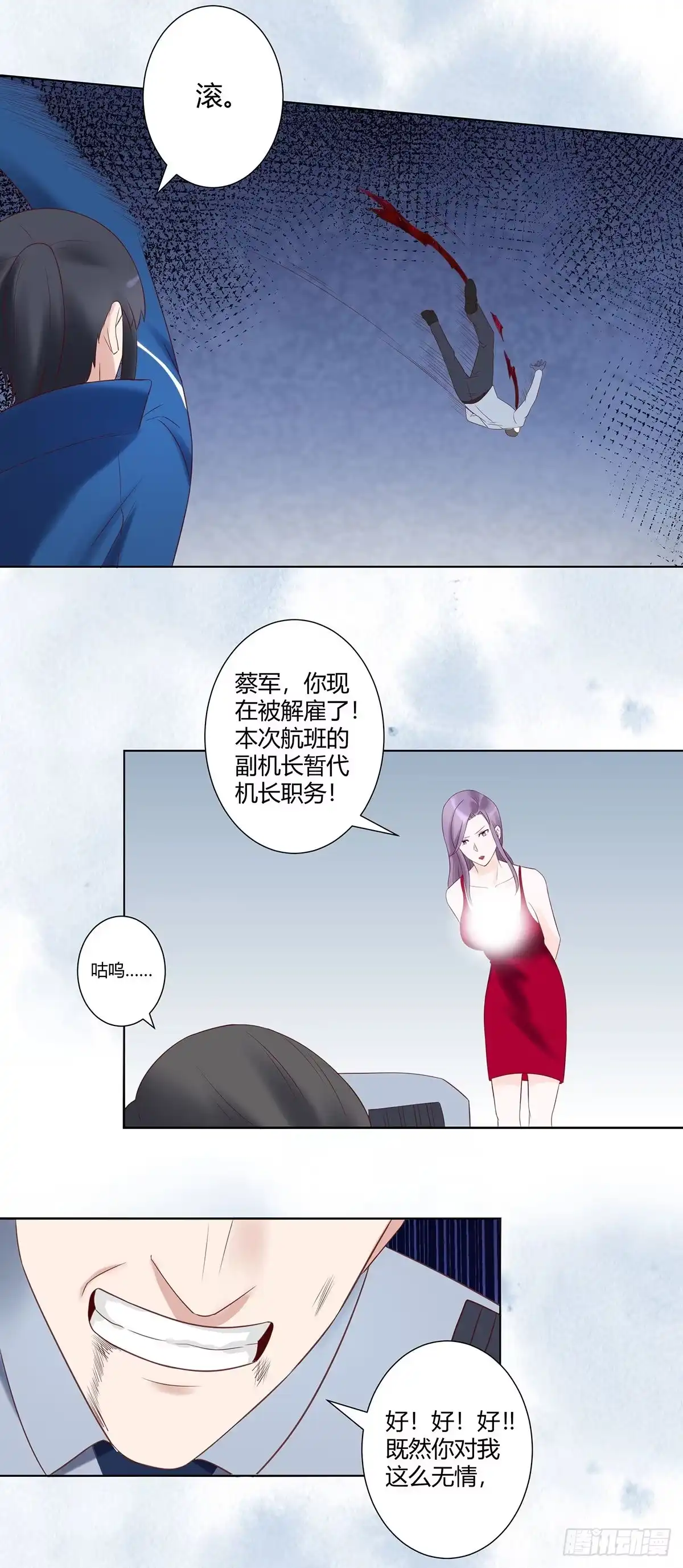 《修仙之人在都市》第41话 要所有人陪葬！ 第3页