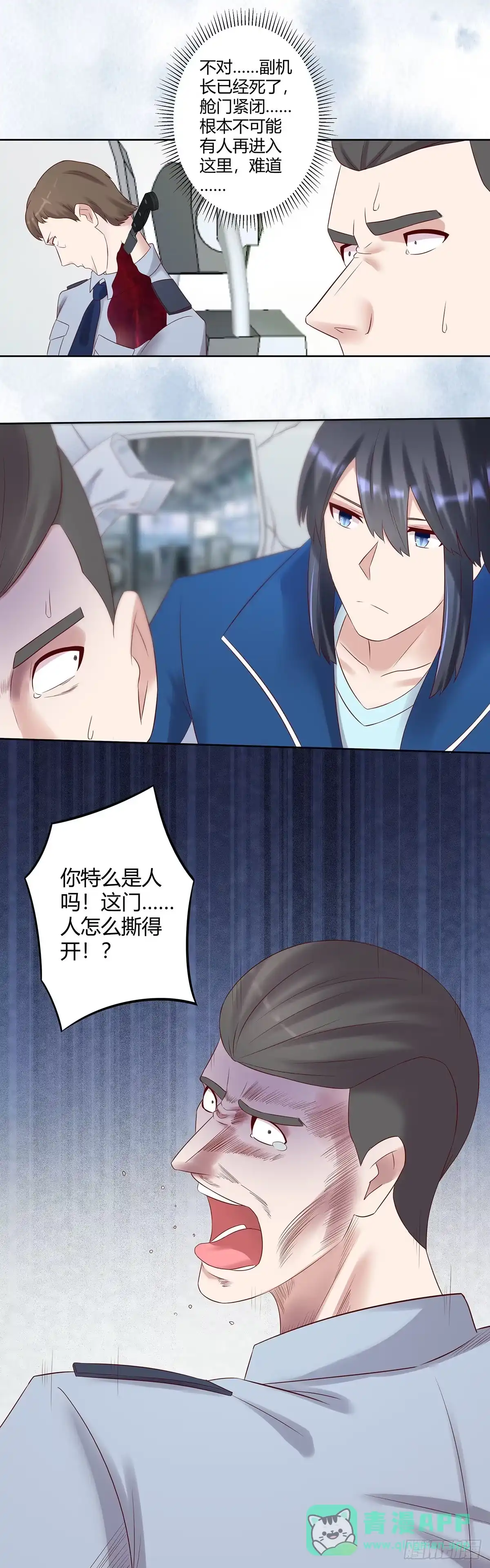 《修仙之人在都市》第41话 要所有人陪葬！ 第16页
