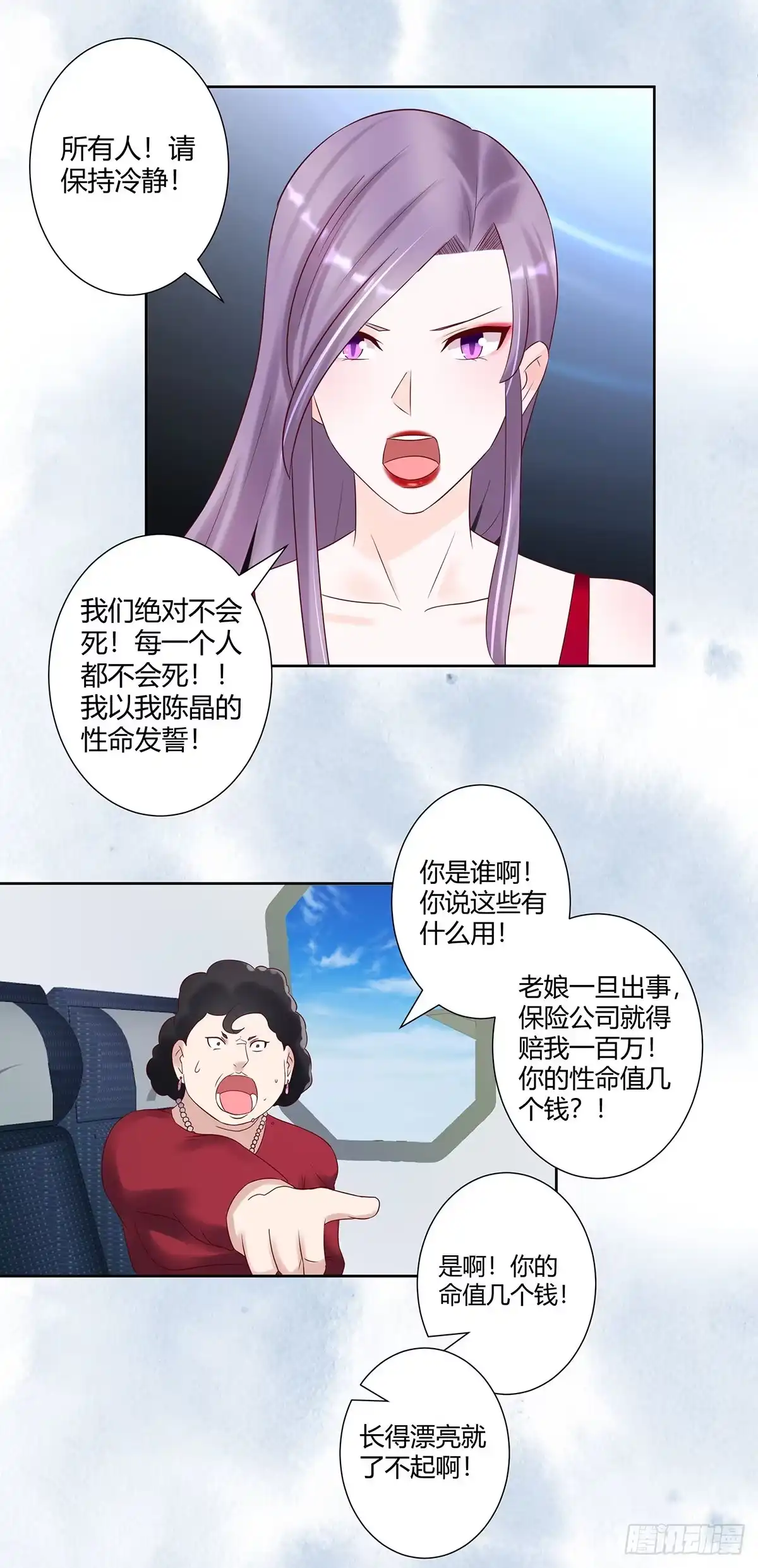 《修仙之人在都市》第41话 要所有人陪葬！ 第13页