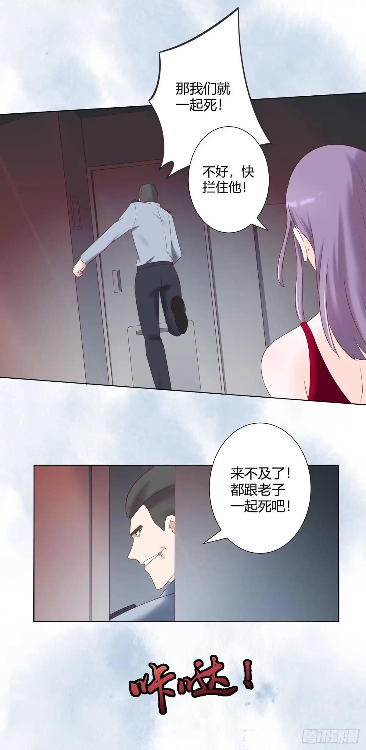 《修仙之人在都市》第41话 要所有人陪葬！ 第4页