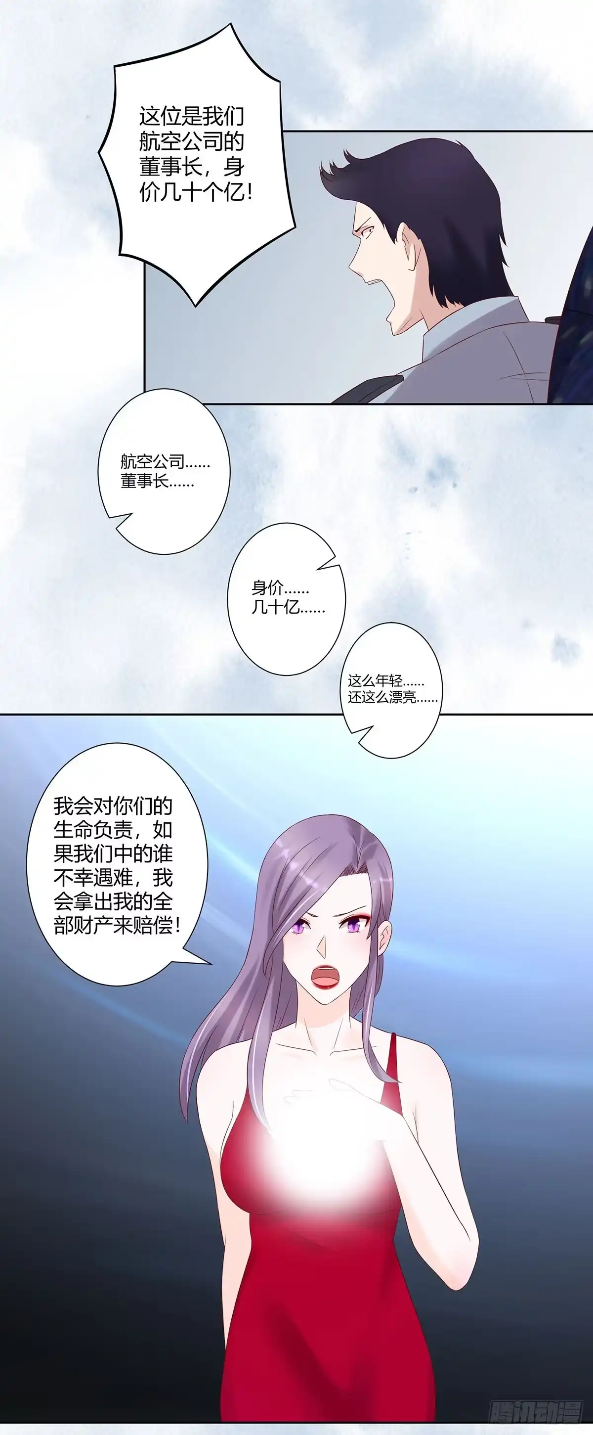 《修仙之人在都市》第41话 要所有人陪葬！ 第14页