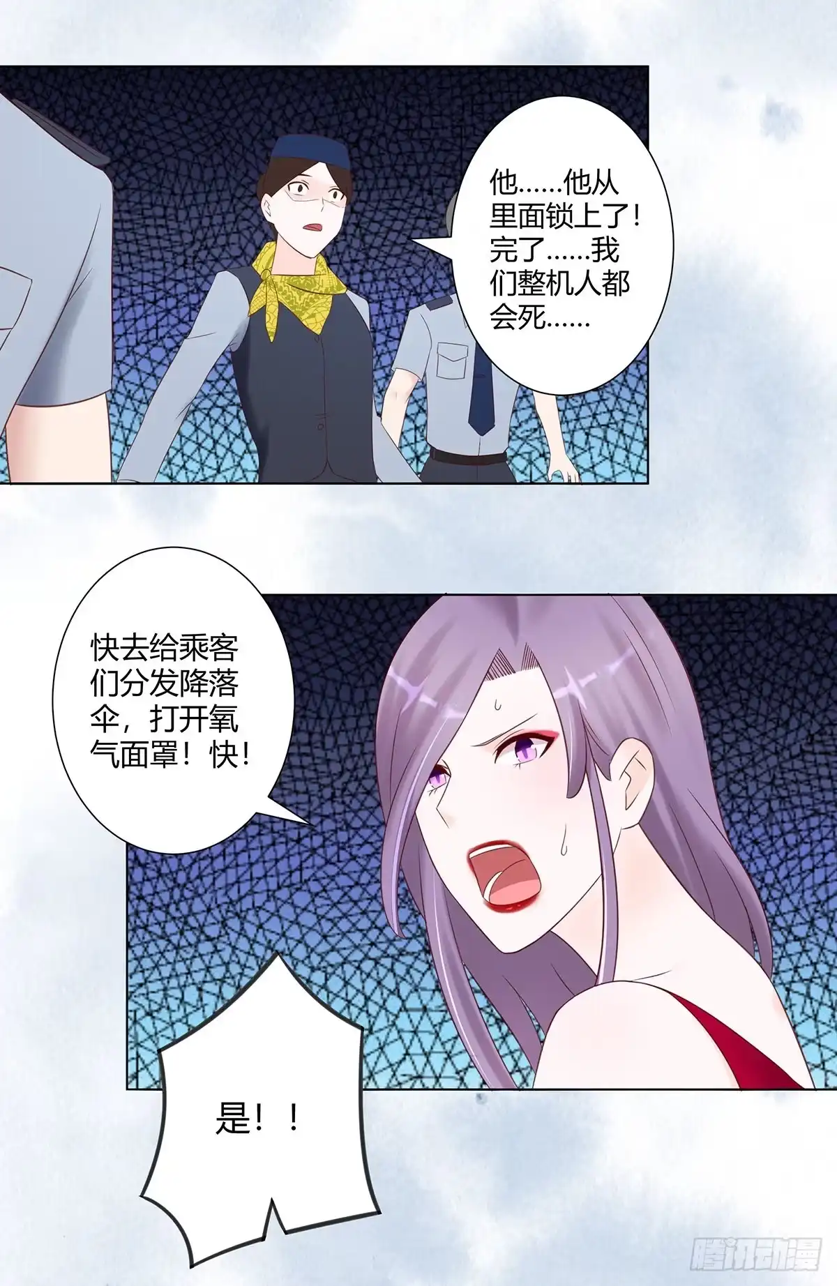 《修仙之人在都市》第41话 要所有人陪葬！ 第5页