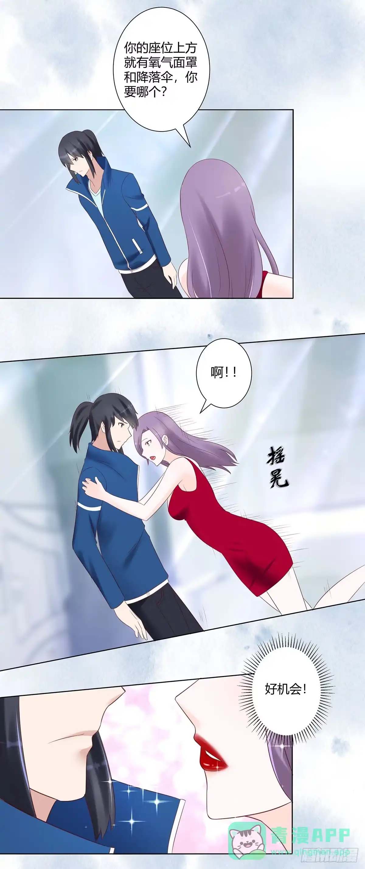 《修仙之人在都市》第41话 要所有人陪葬！ 第6页