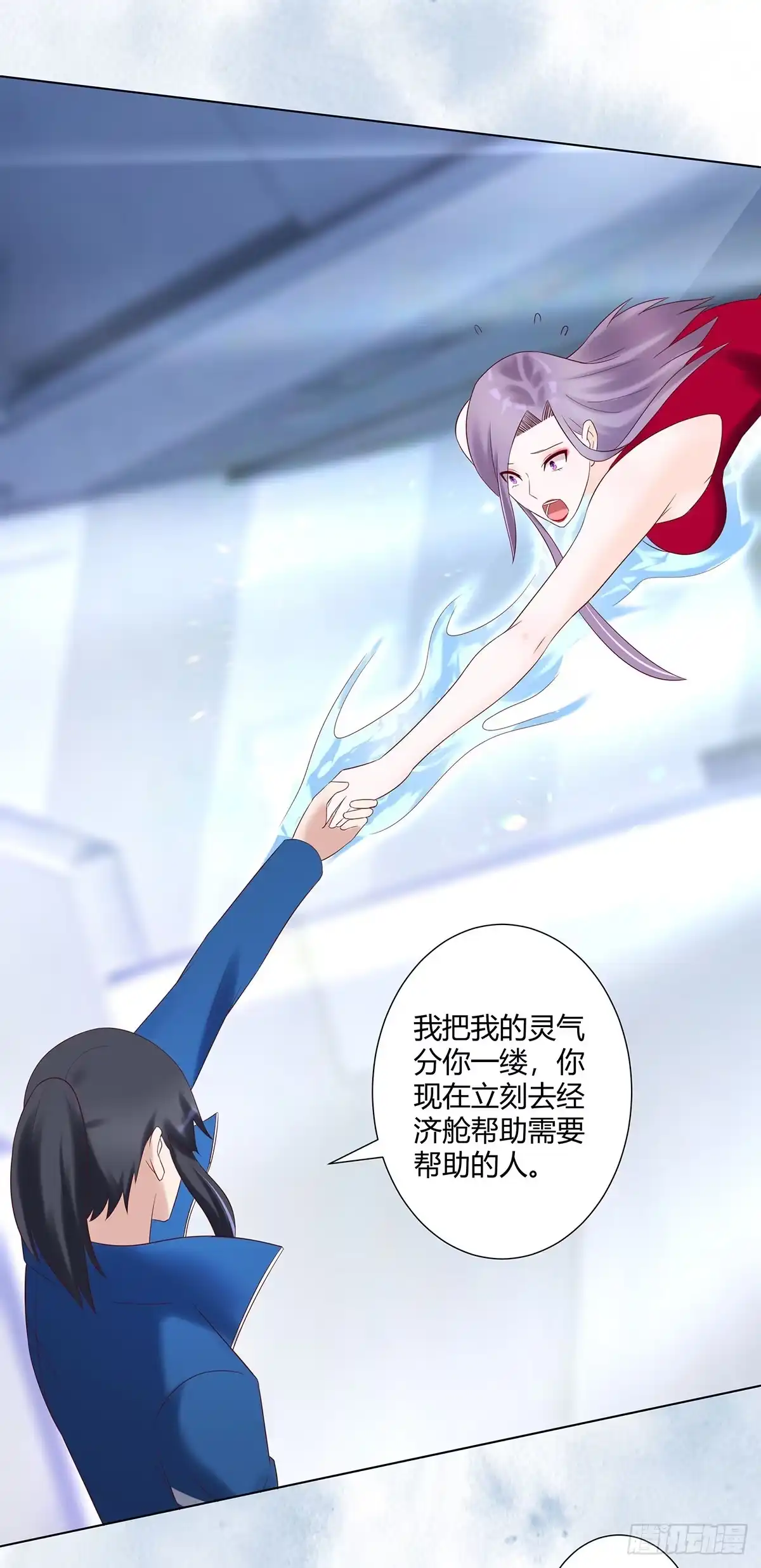 《修仙之人在都市》第41话 要所有人陪葬！ 第9页