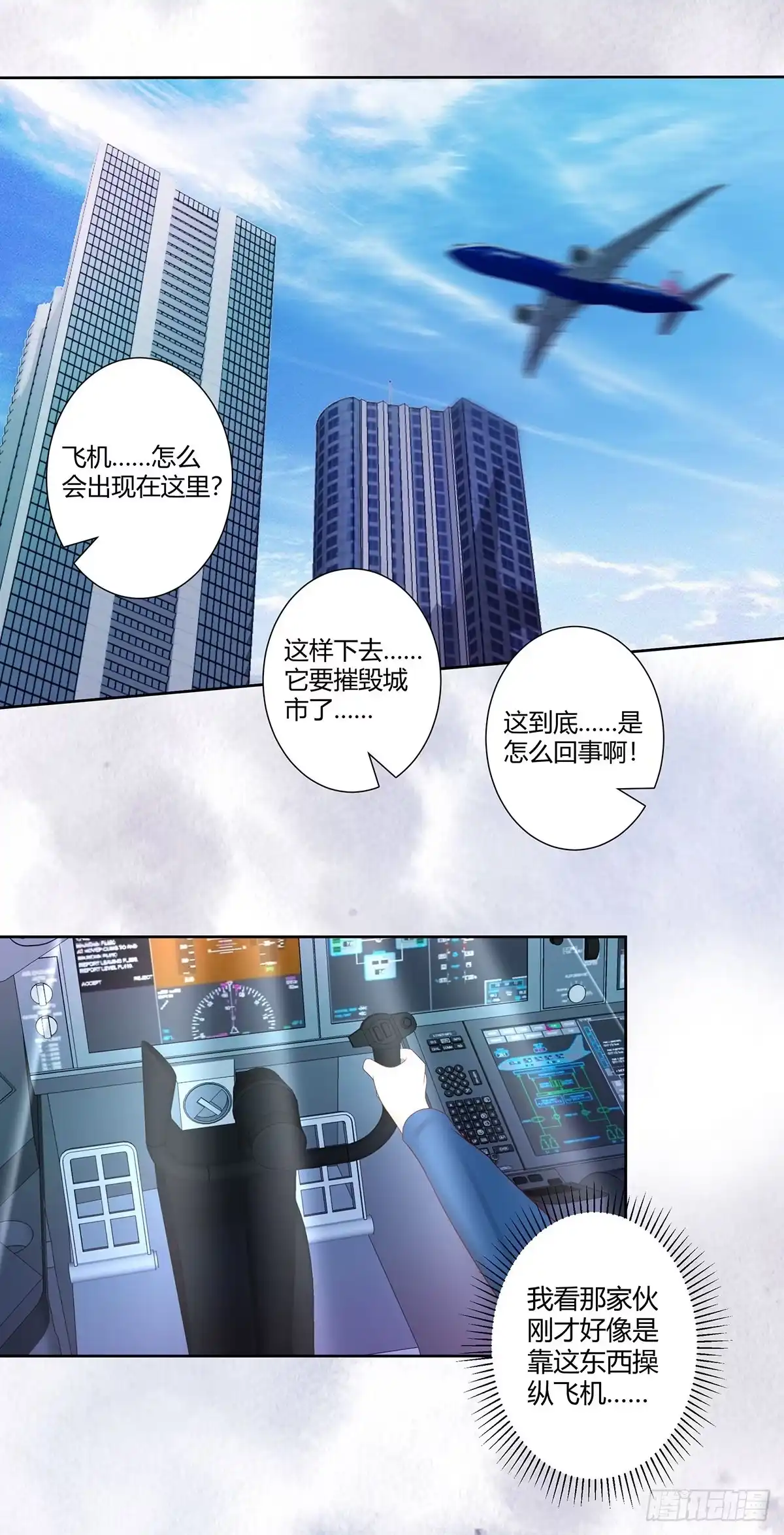 《修仙之人在都市》第42话 扛着飞机就跑！ 第7页