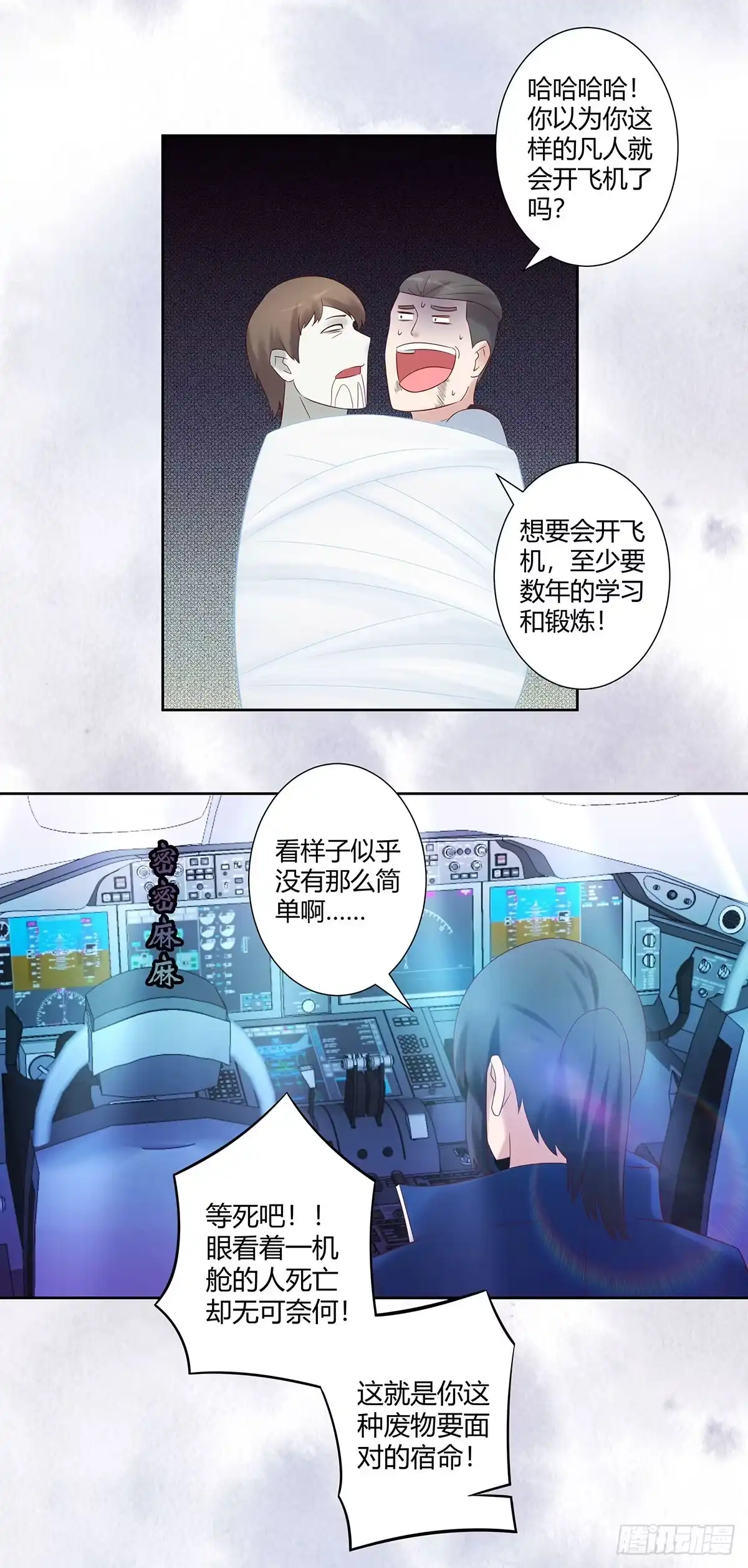 《修仙之人在都市》第42话 扛着飞机就跑！ 第4页