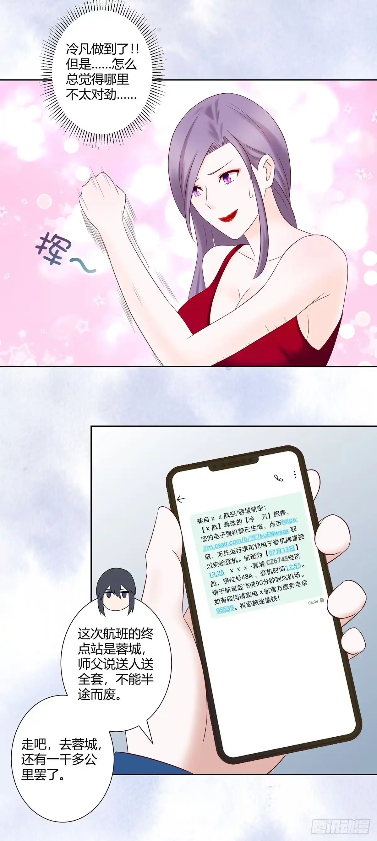 《修仙之人在都市》第42话 扛着飞机就跑！ 第12页