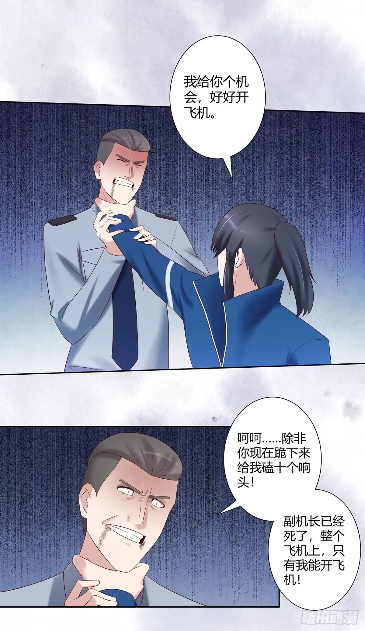 《修仙之人在都市》第42话 扛着飞机就跑！ 第2页