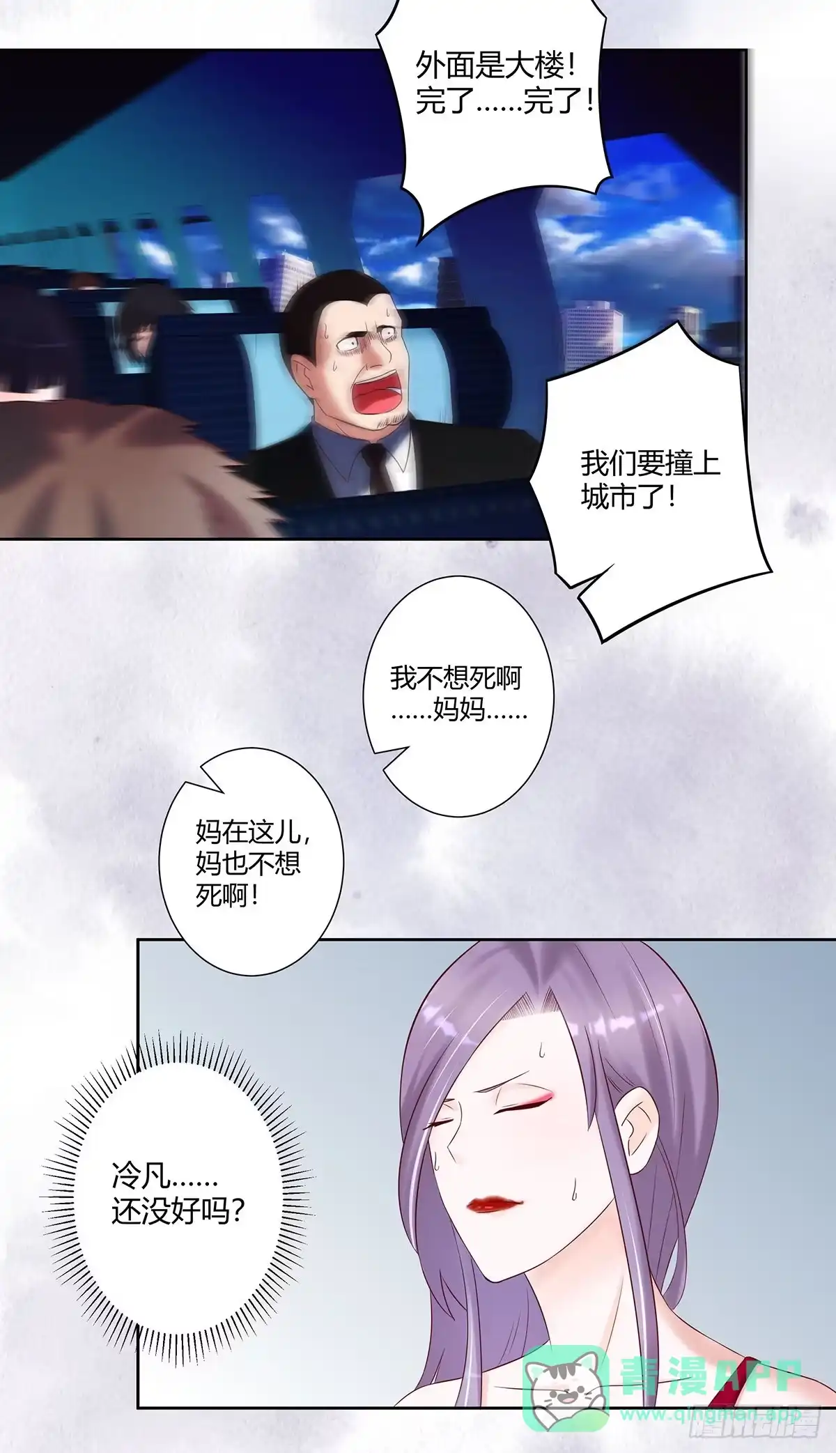 《修仙之人在都市》第42话 扛着飞机就跑！ 第6页