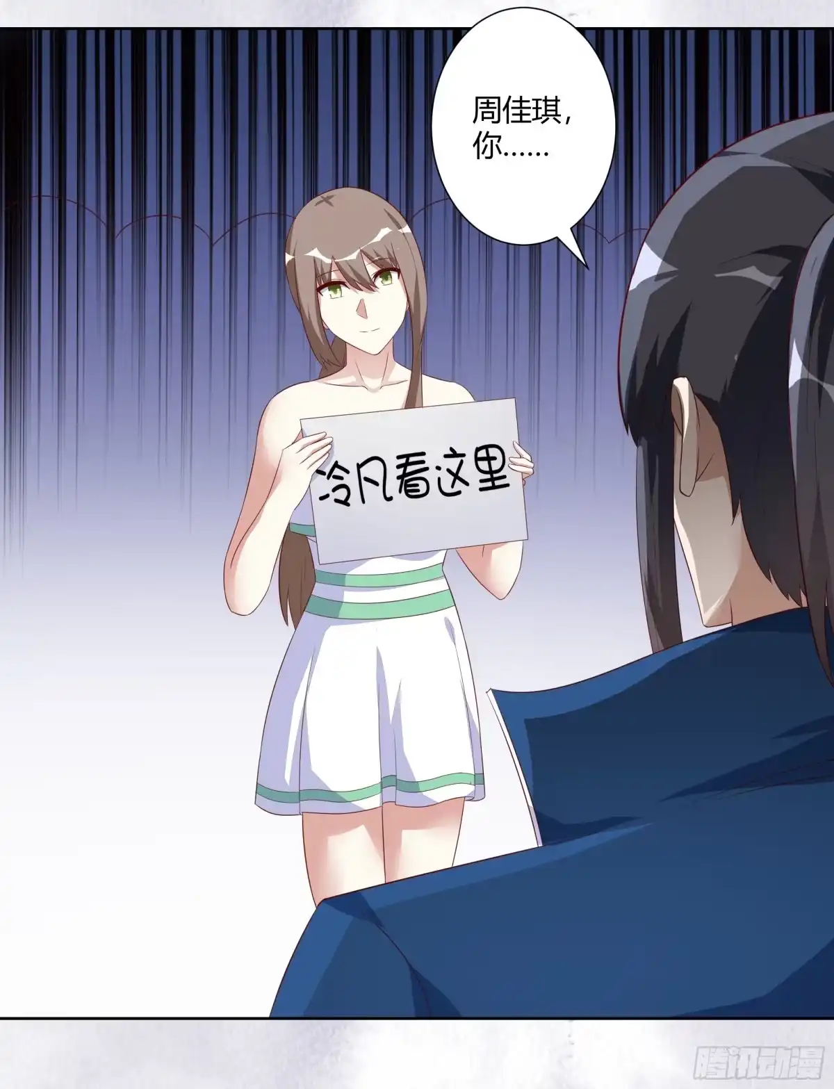 《修仙之人在都市》第43话 某个人吃醋辽！ 第17页