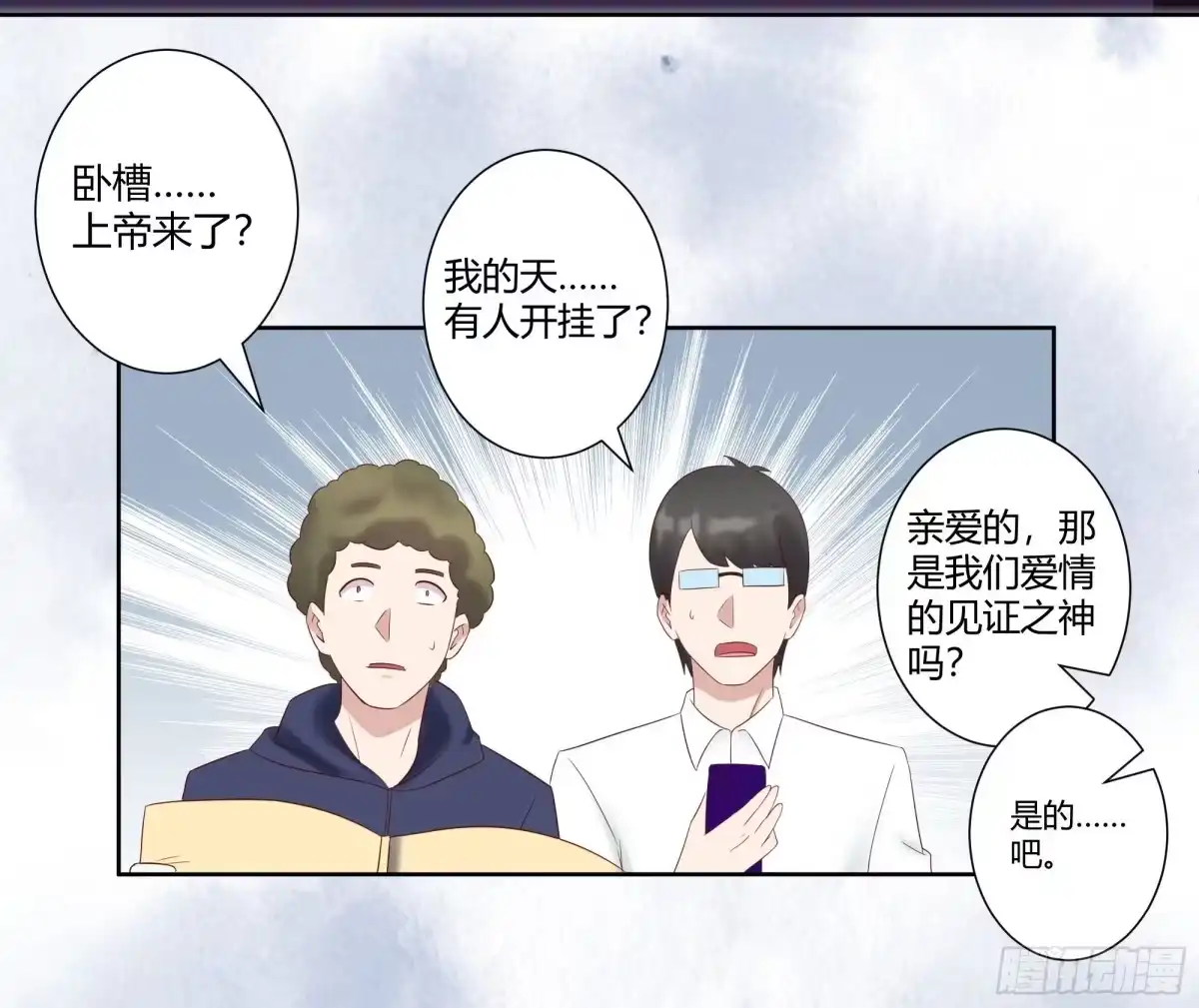 《修仙之人在都市》第43话 某个人吃醋辽！ 第2页
