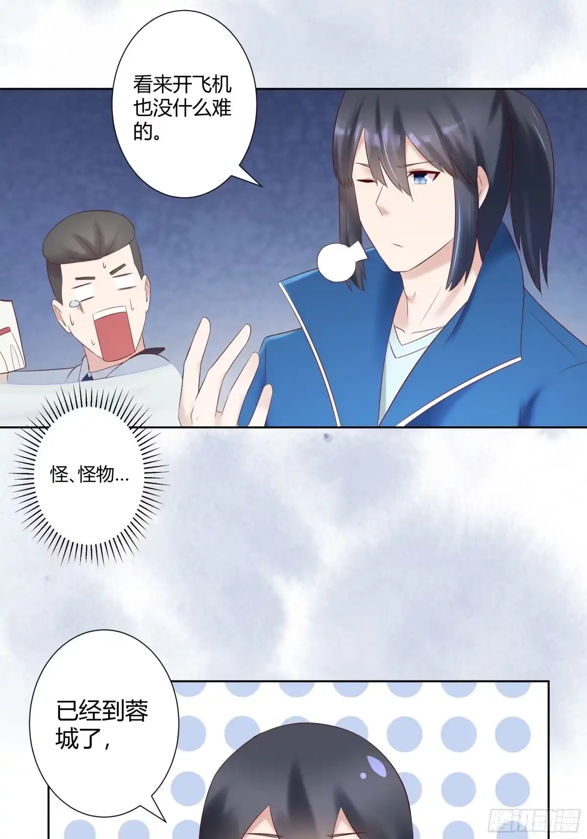 《修仙之人在都市》第43话 某个人吃醋辽！ 第5页