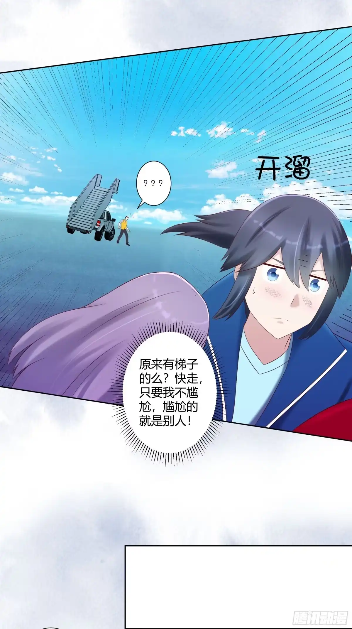 《修仙之人在都市》第43话 某个人吃醋辽！ 第14页