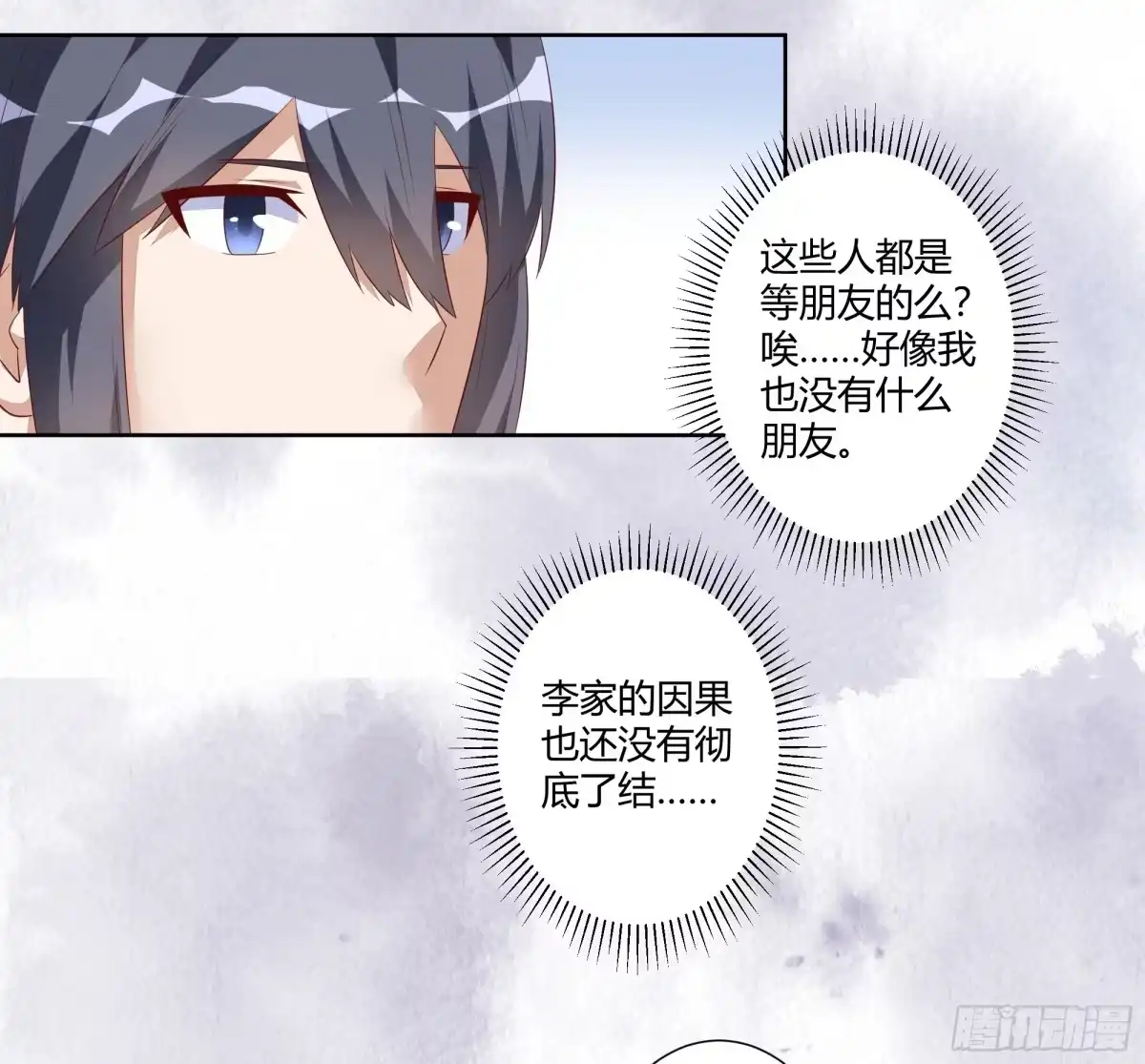 《修仙之人在都市》第43话 某个人吃醋辽！ 第18页