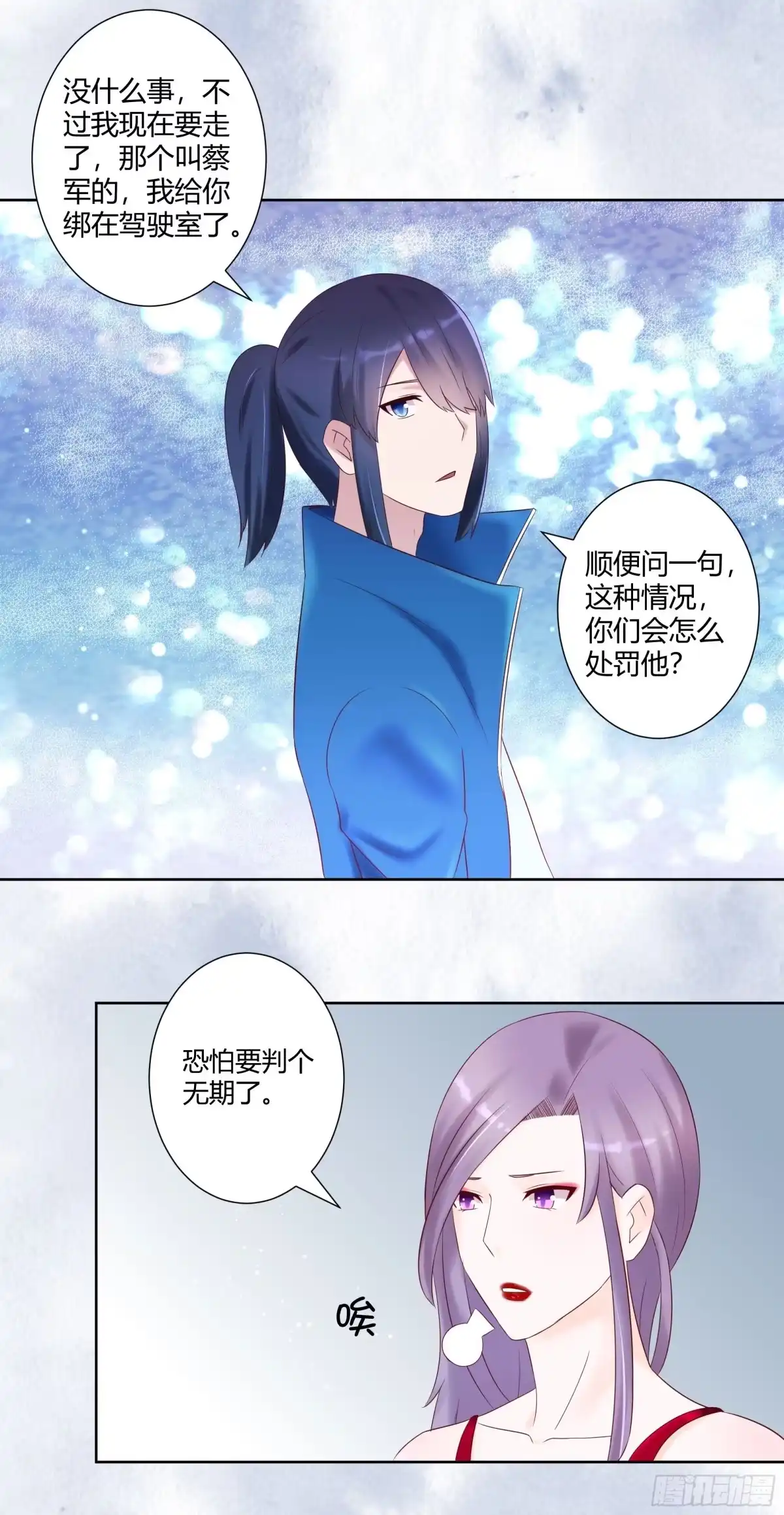 《修仙之人在都市》第43话 某个人吃醋辽！ 第8页