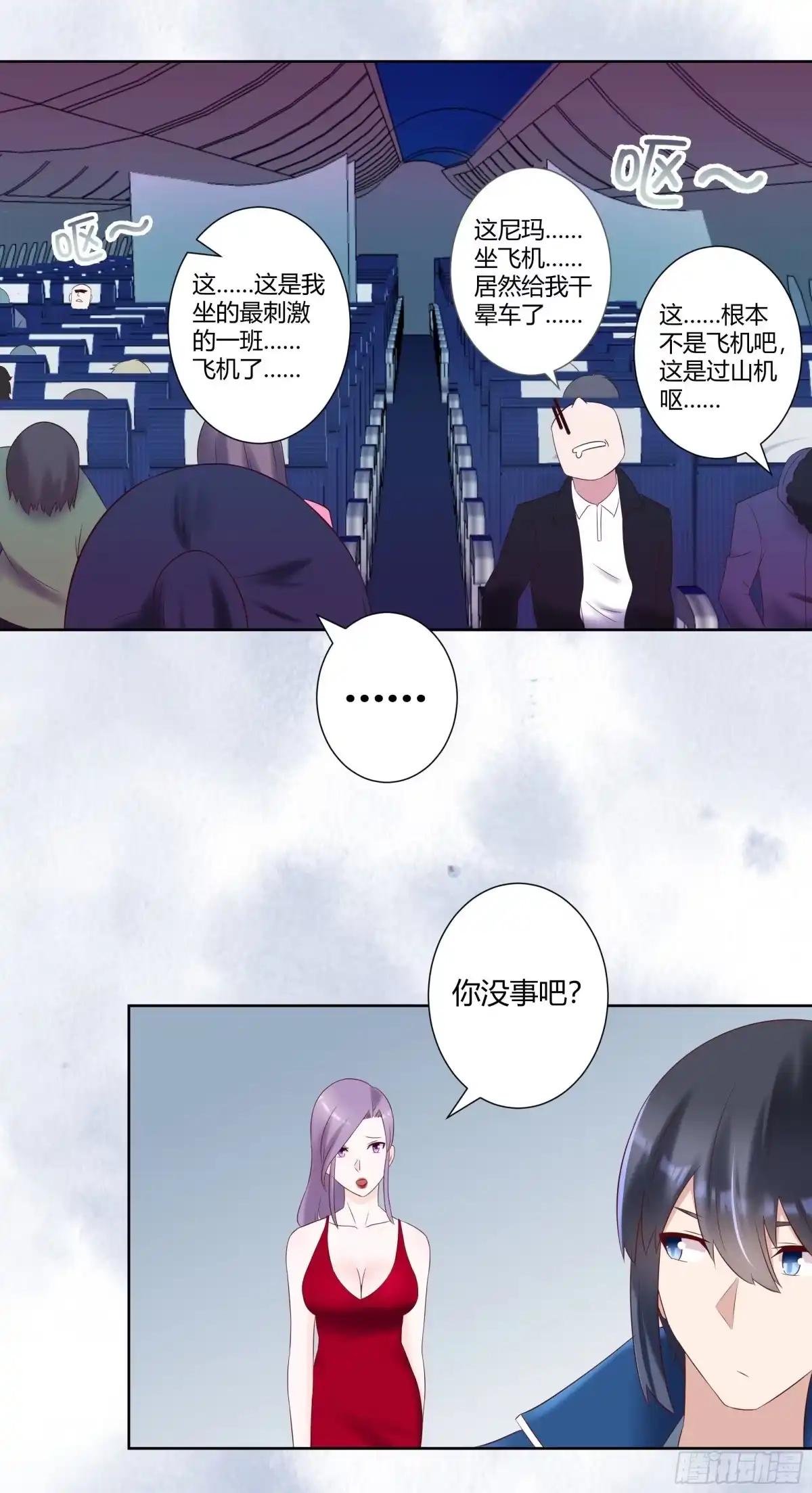 《修仙之人在都市》第43话 某个人吃醋辽！ 第7页