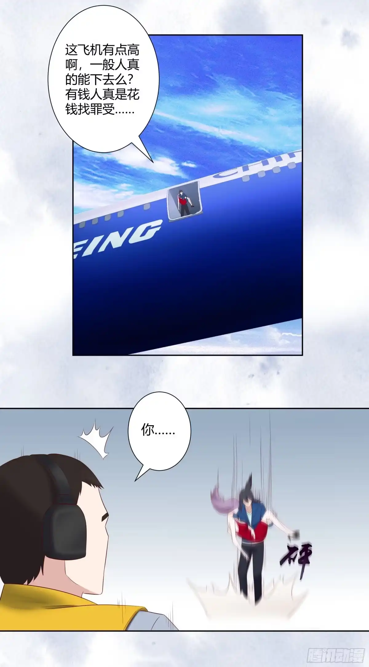 《修仙之人在都市》第43话 某个人吃醋辽！ 第13页