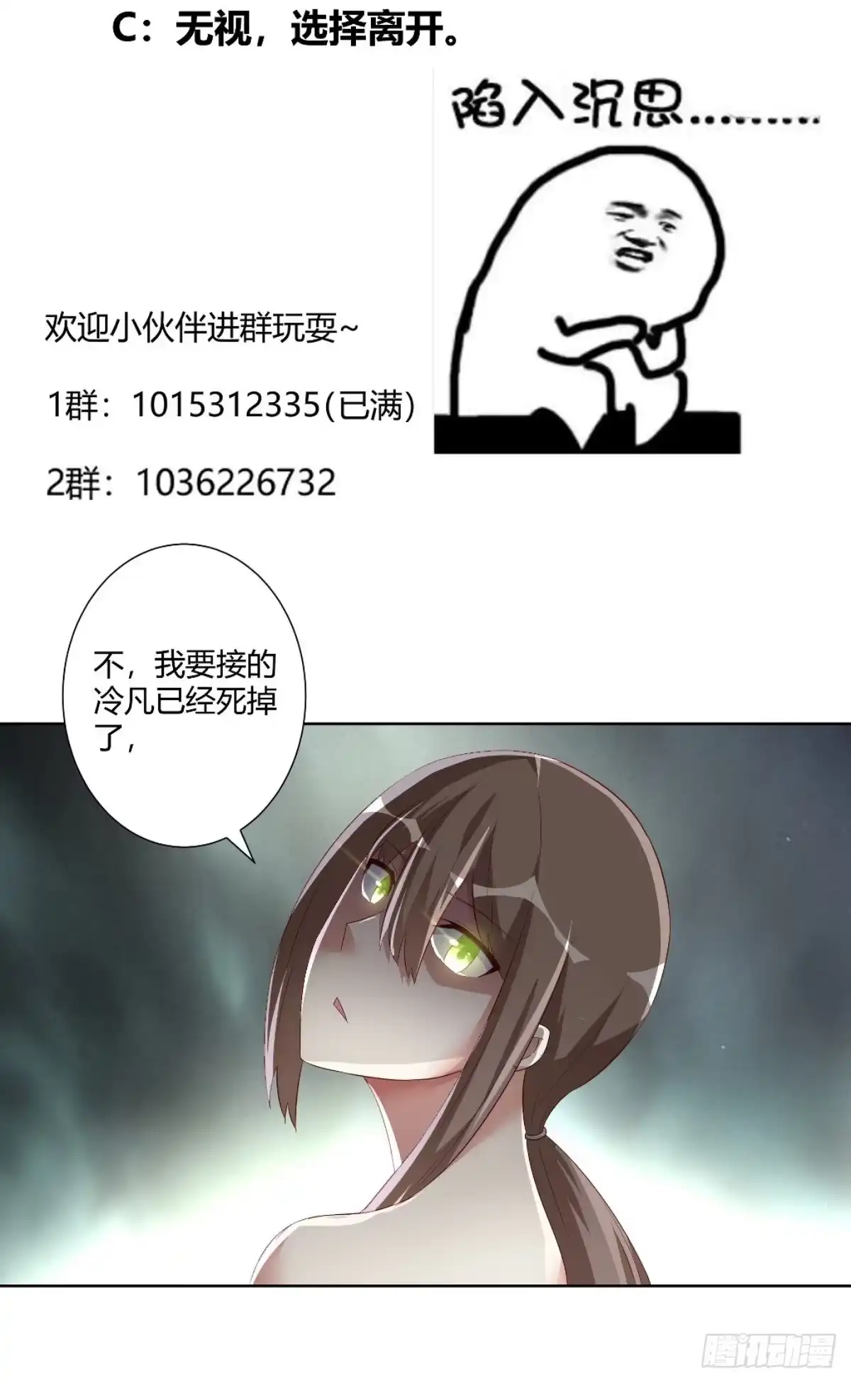 《修仙之人在都市》第43话 某个人吃醋辽！ 第25页