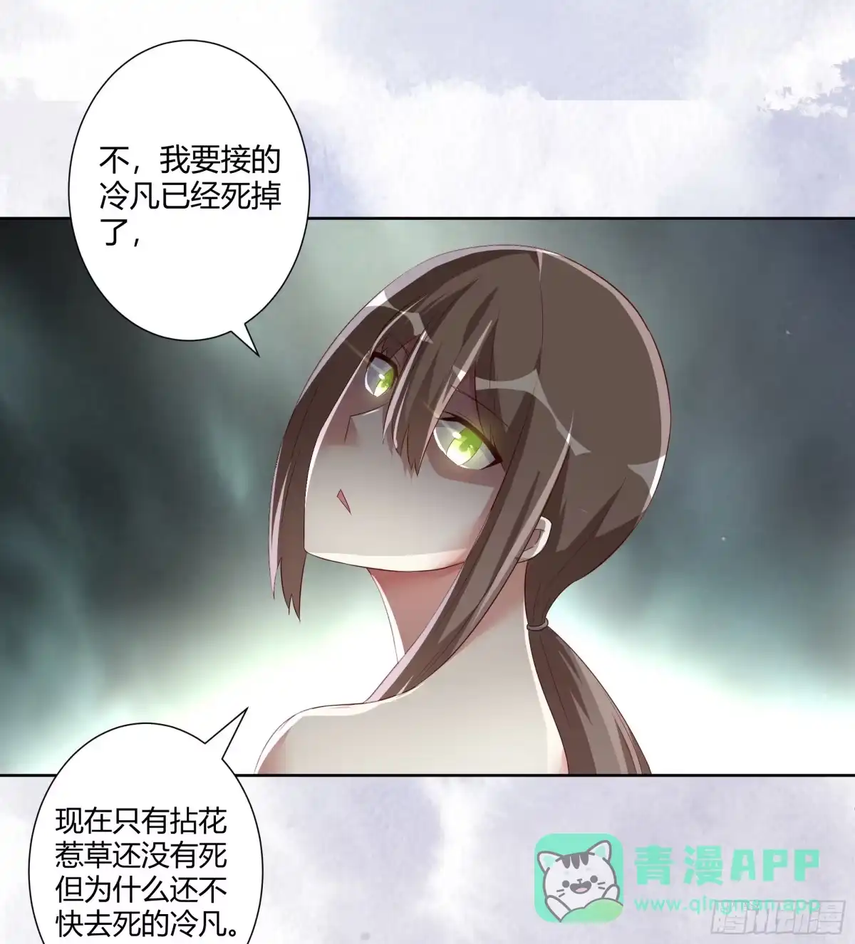 《修仙之人在都市》第43话 某个人吃醋辽！ 第21页