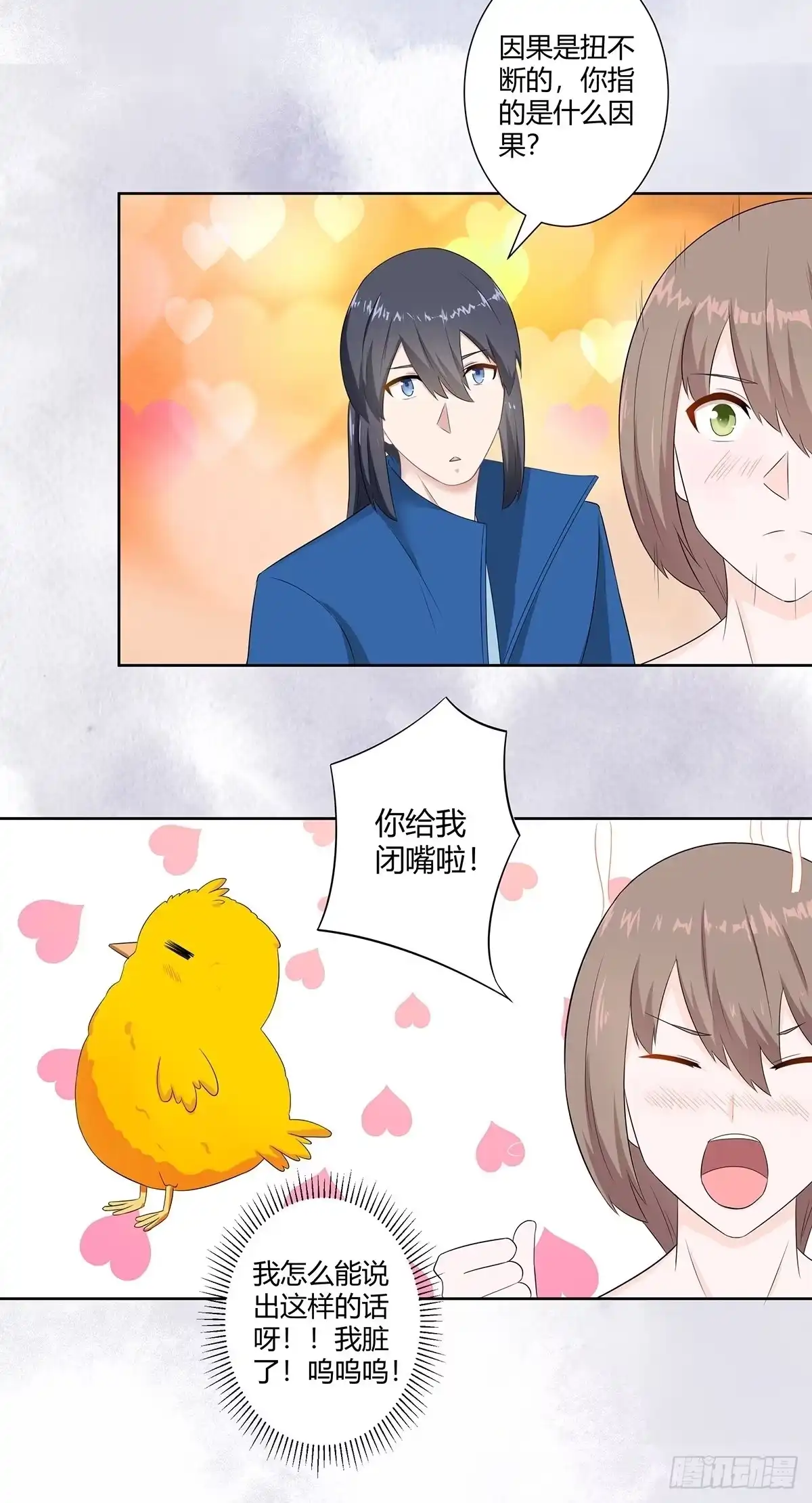 《修仙之人在都市》第44话 月老的手停不下来了！ 第8页