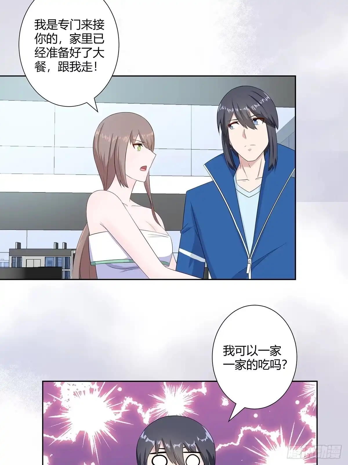《修仙之人在都市》第44话 月老的手停不下来了！ 第4页