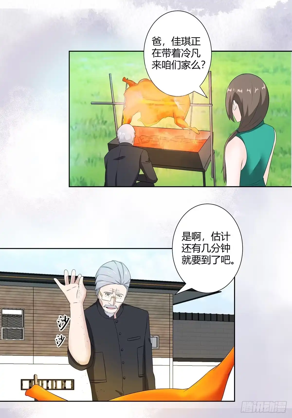 《修仙之人在都市》第44话 月老的手停不下来了！ 第15页