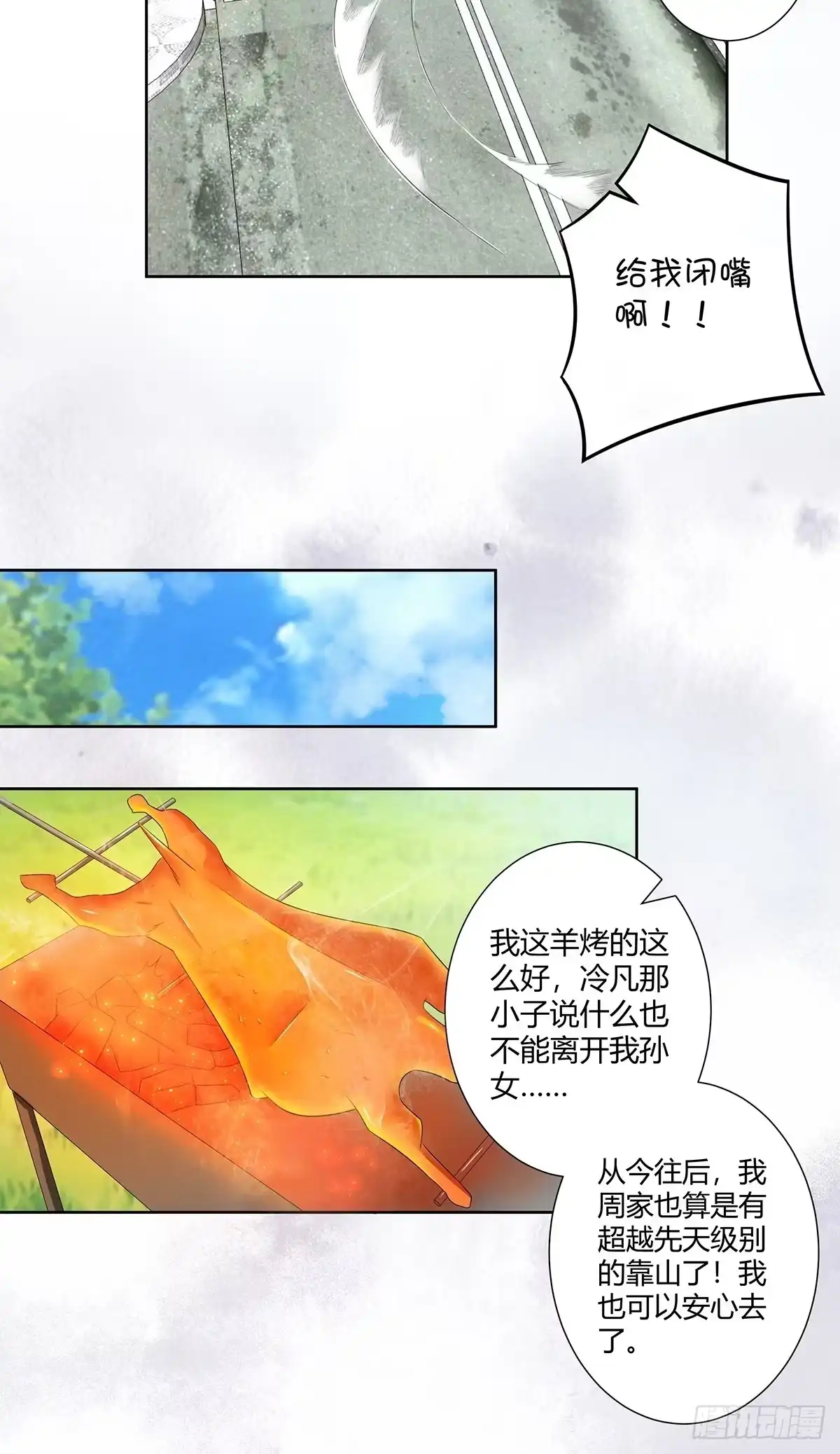 《修仙之人在都市》第44话 月老的手停不下来了！ 第14页
