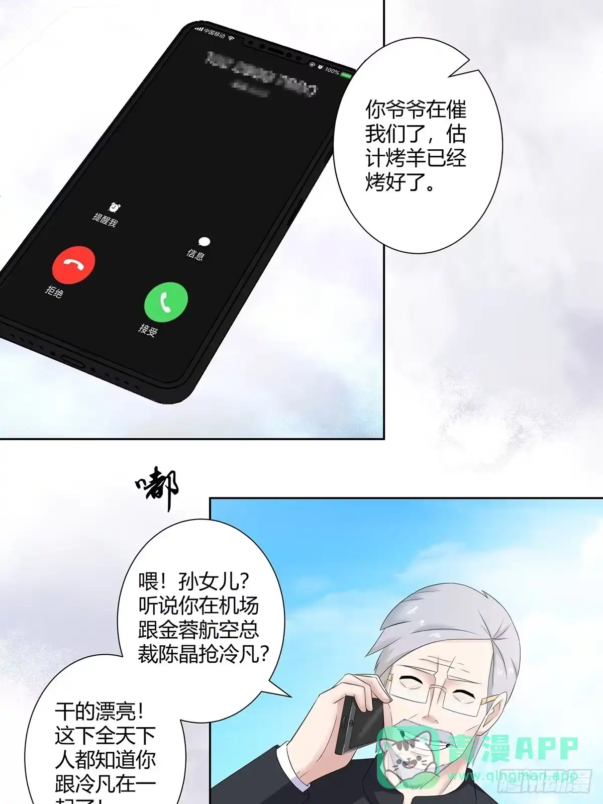 《修仙之人在都市》第44话 月老的手停不下来了！ 第11页